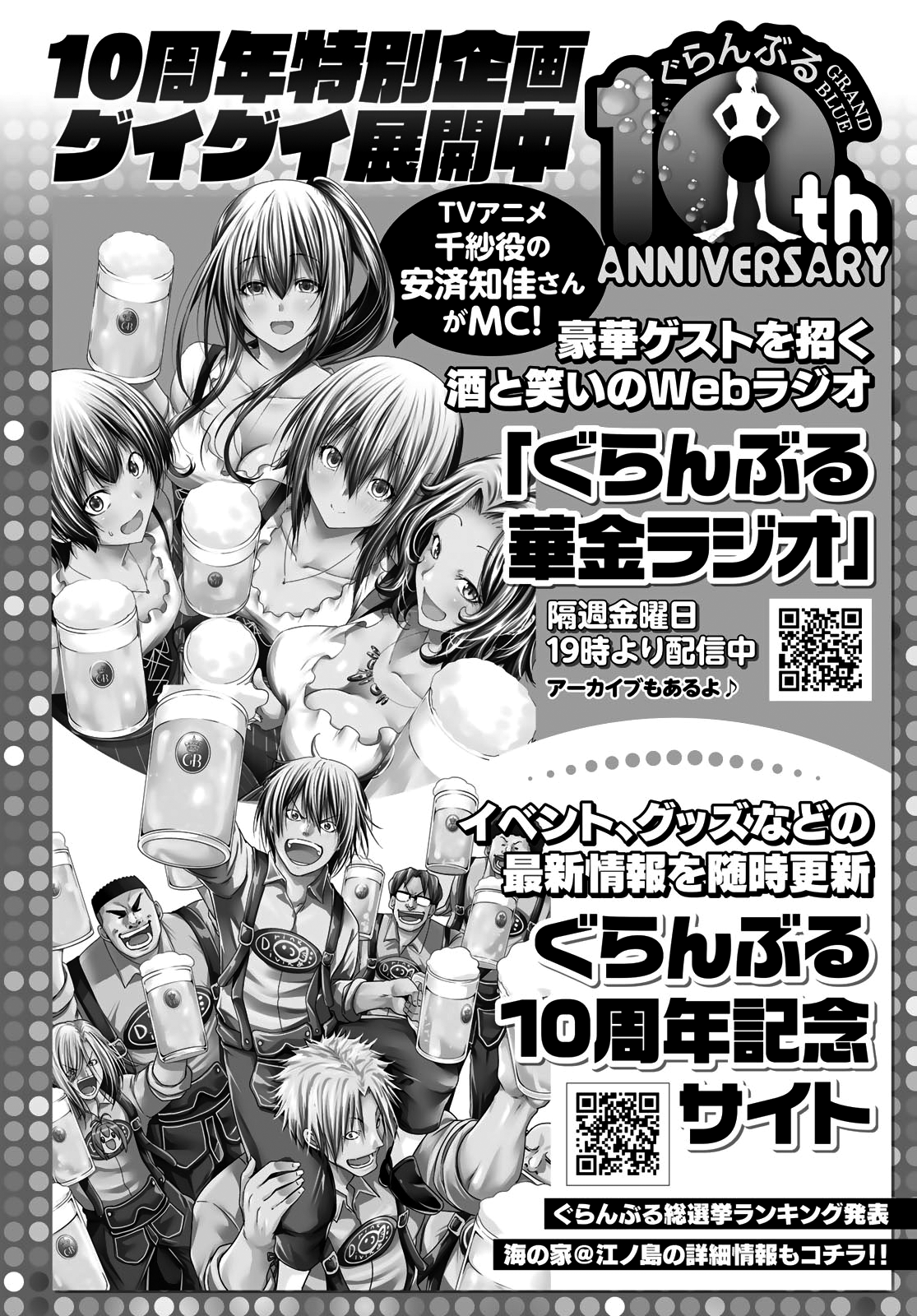 Grand Blue Capitulo 94: respuesta página 3