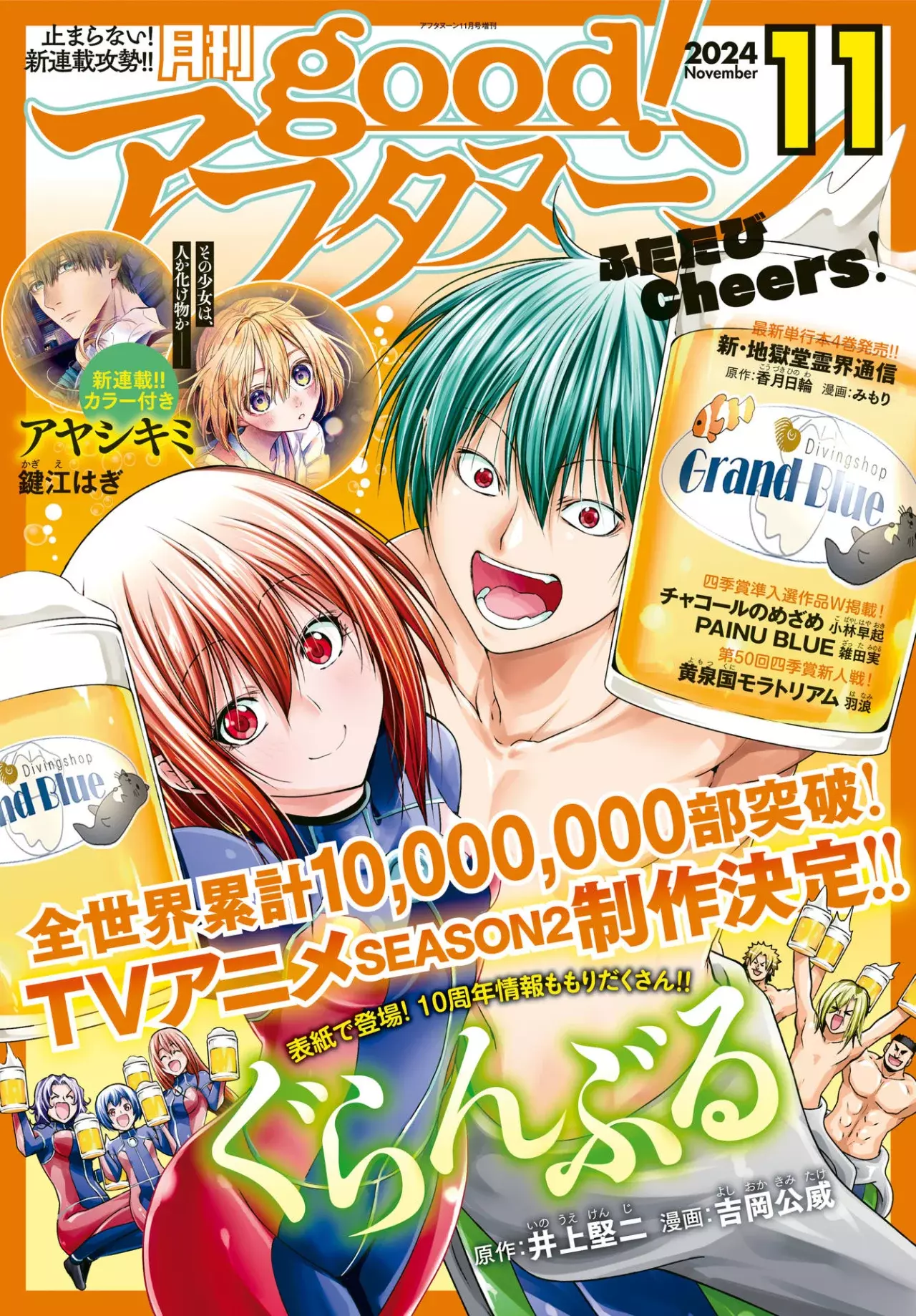 Grand Blue Capitulo 97: vestida para triunfar página 3