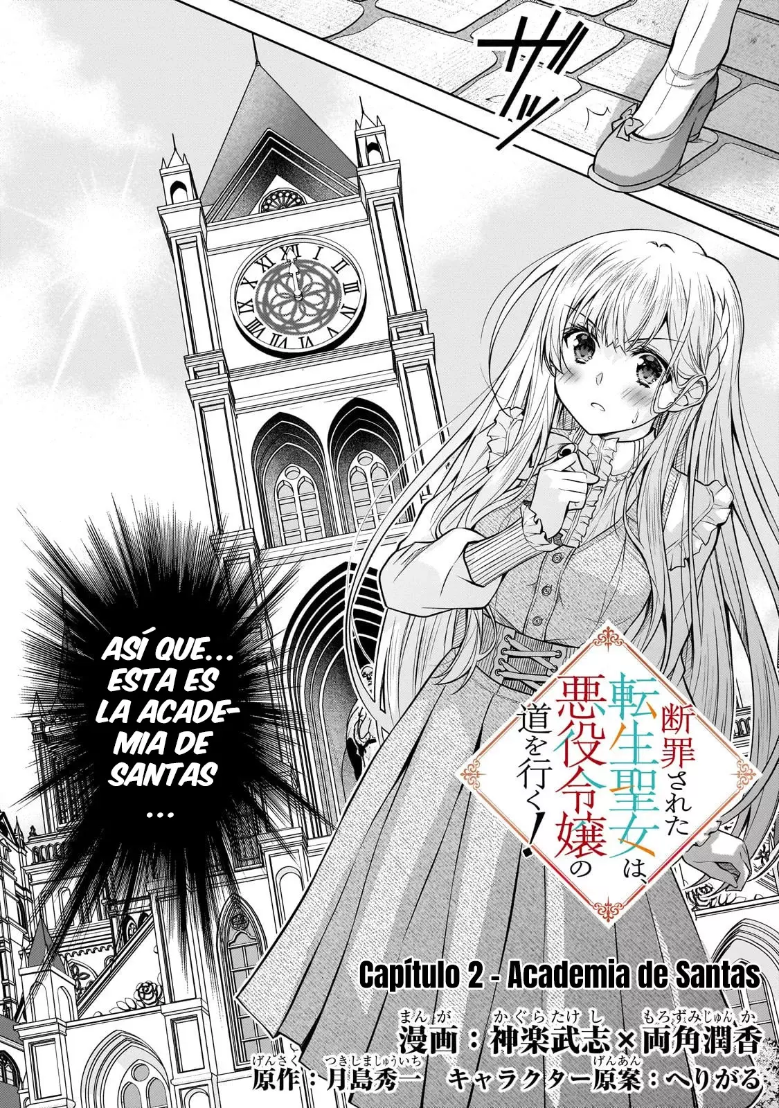 La santa reencarnada condenada, ¡sigue el camino de la dama villana! Capitulo 2.1 página 5