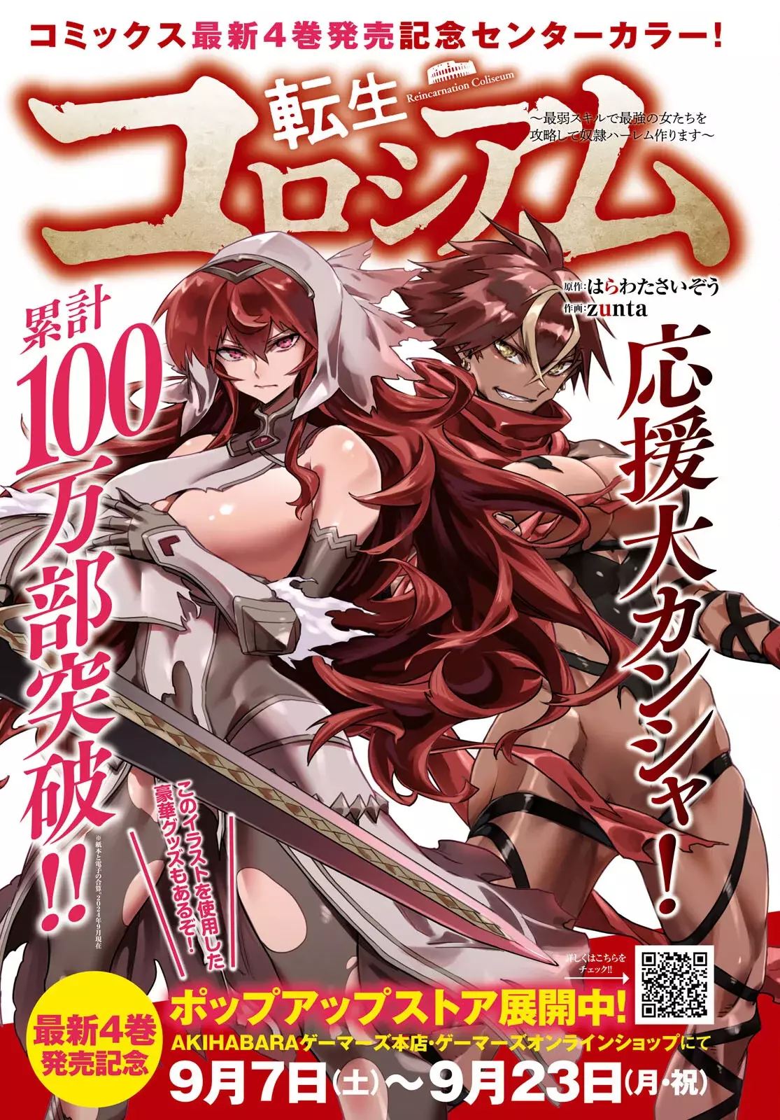 REENCARNADO EN UN COLISEO ~UTILIZANDO LA HABILIDAD MÁS DÉBIL PARA DERROTAR A LAS MUJERES MÁS FUERTES Y CREAR UN HAREM DE ESCLAVAS~ Capitulo 23: Hare algo divertido página 5