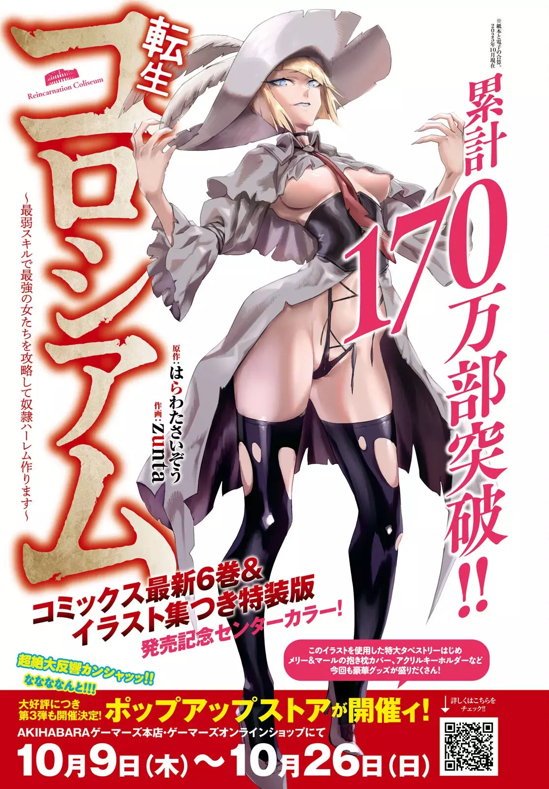 REENCARNADO EN UN COLISEO ~UTILIZANDO LA HABILIDAD MÁS DÉBIL PARA DERROTAR A LAS MUJERES MÁS FUERTES Y CREAR UN HAREM DE ESCLAVAS~ Capitulo 34 página 5
