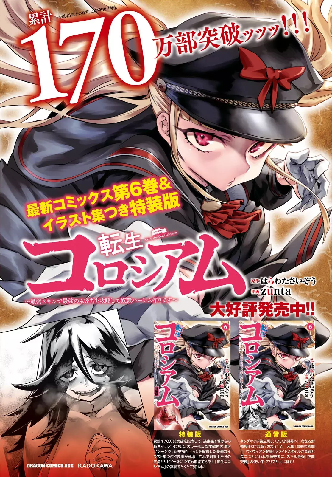 REENCARNADO EN UN COLISEO ~UTILIZANDO LA HABILIDAD MÁS DÉBIL PARA DERROTAR A LAS MUJERES MÁS FUERTES Y CREAR UN HAREM DE ESCLAVAS~ Capitulo 34 página 6