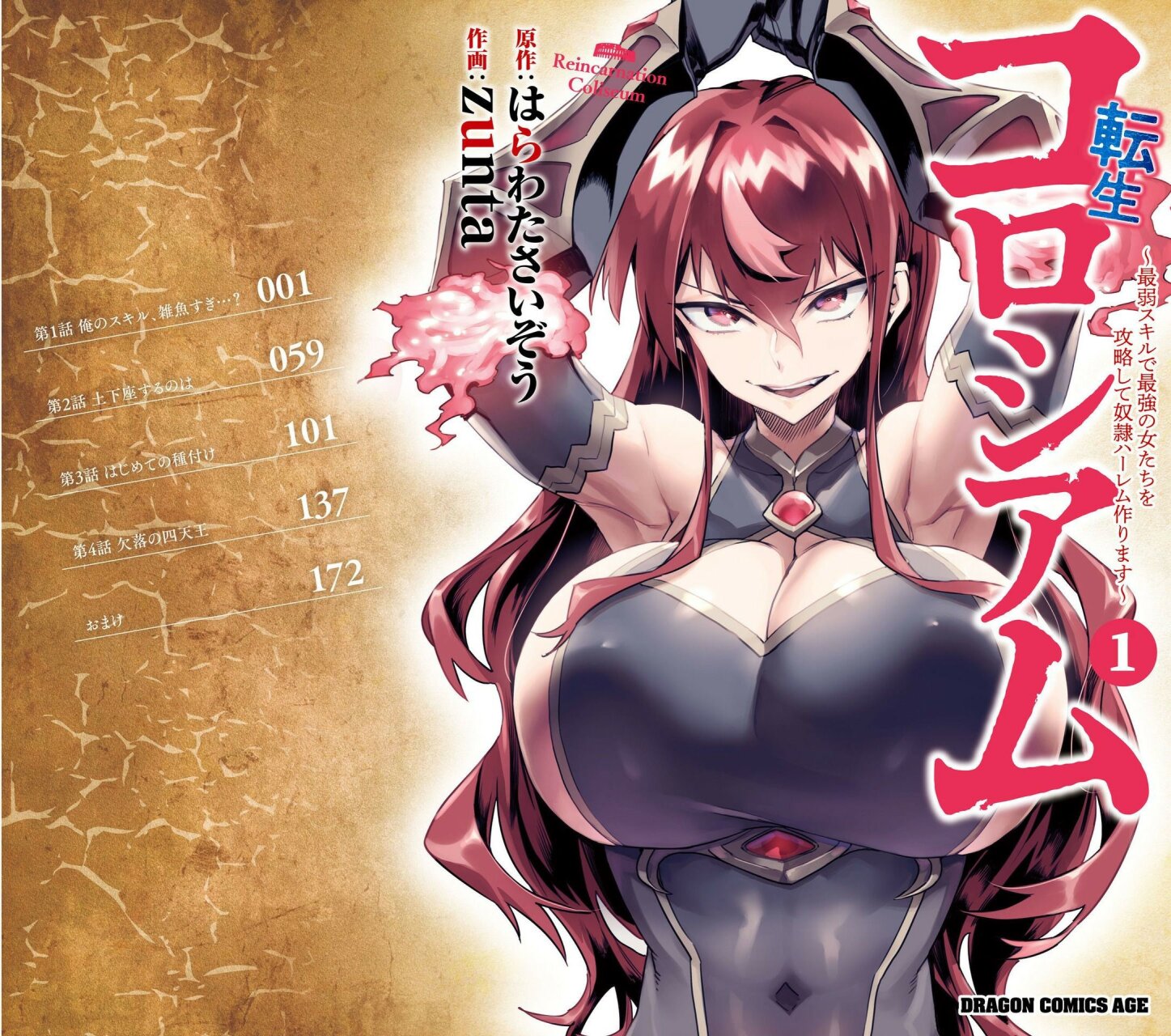 REENCARNADO EN UN COLISEO ~UTILIZANDO LA HABILIDAD MÁS DÉBIL PARA DERROTAR A LAS MUJERES MÁS FUERTES Y CREAR UN HAREM DE ESCLAVAS~ Capitulo 4.5: BONUS página 2