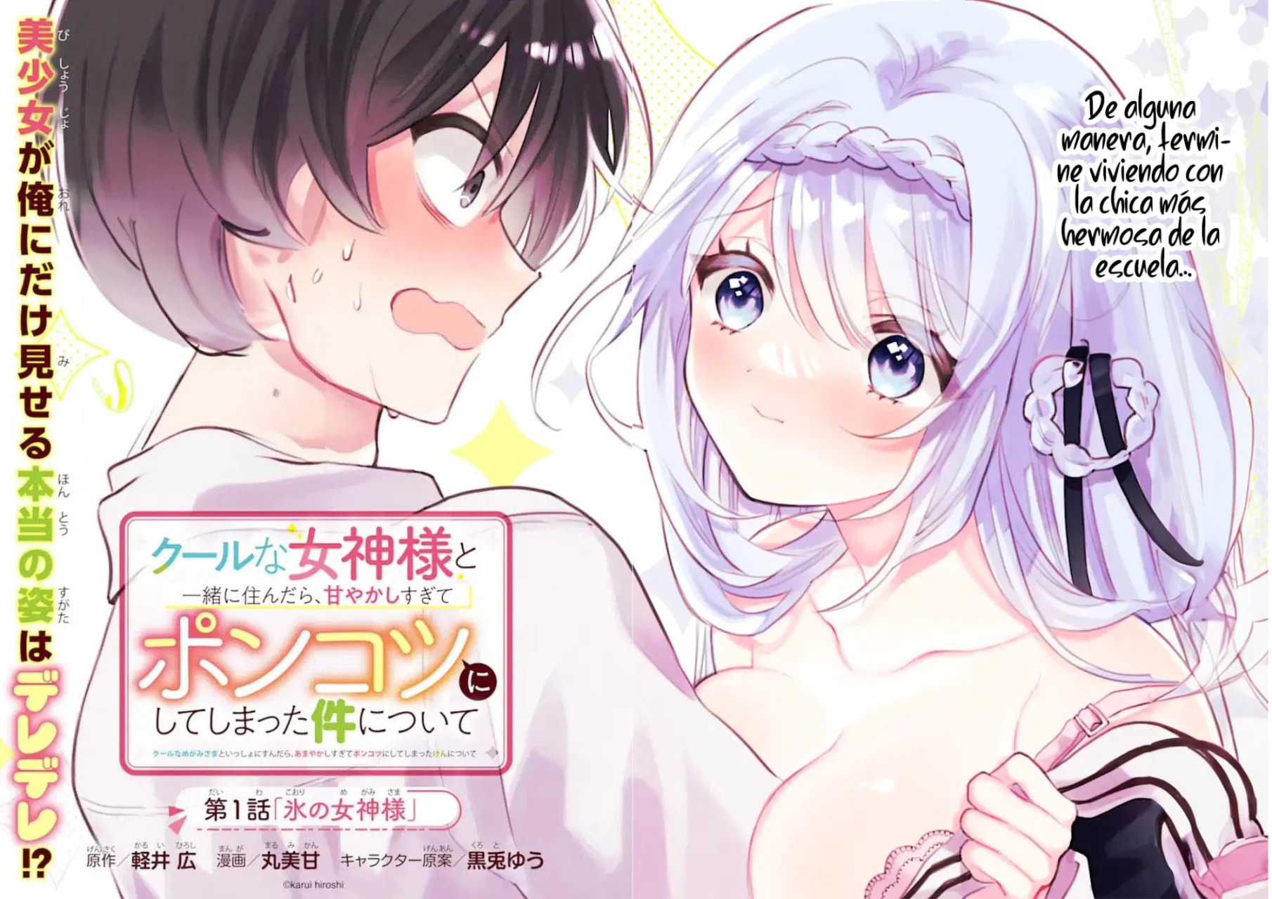 Cool na Megami-sama to Issho ni Sundara, Amayakashisugite Ponkotsu ni Shite Shimatta Ken ni Tsuite Capitulo 1 página 4