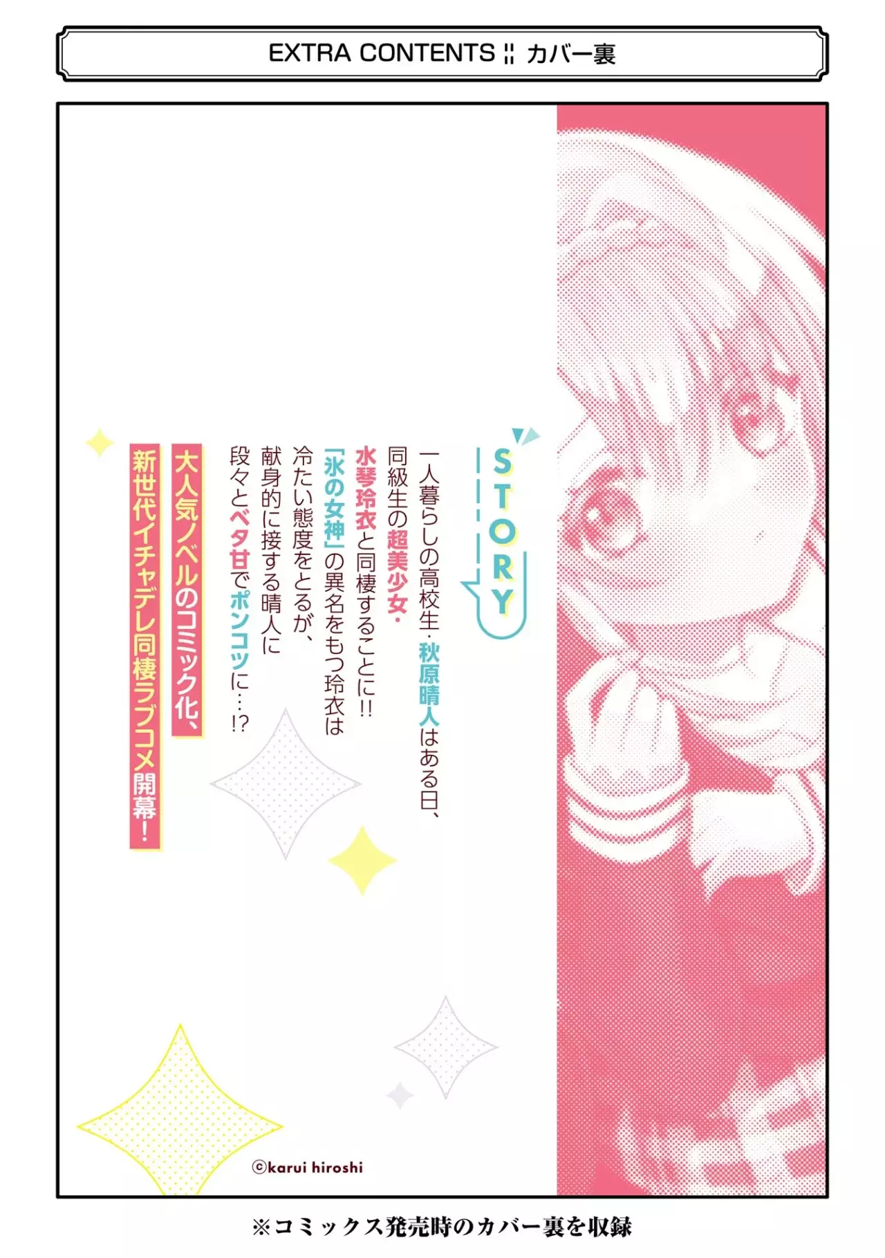 Cool na Megami-sama to Issho ni Sundara, Amayakashisugite Ponkotsu ni Shite Shimatta Ken ni Tsuite Capitulo 4.5: Extras Volumen 1 página 12