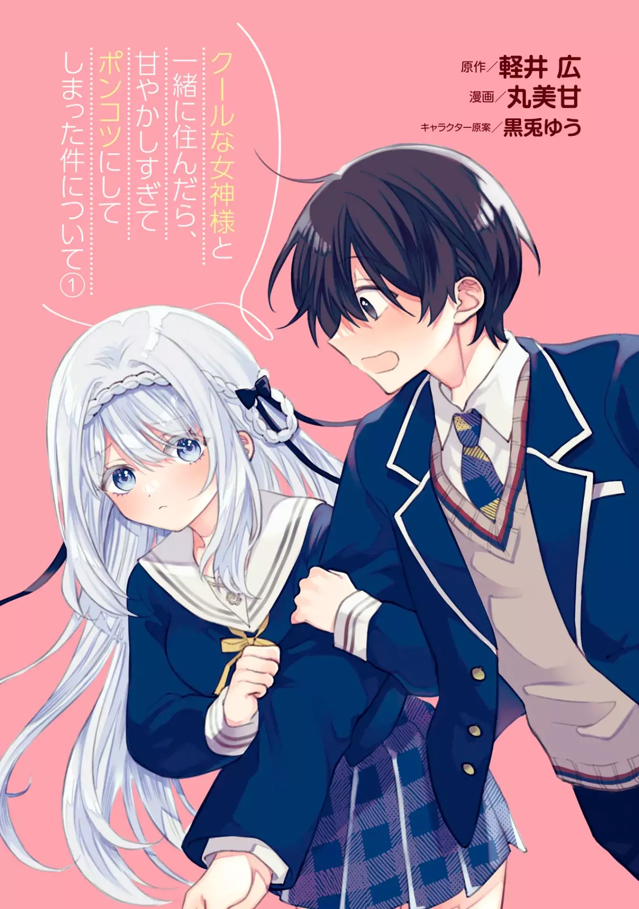 Cool na Megami-sama to Issho ni Sundara, Amayakashisugite Ponkotsu ni Shite Shimatta Ken ni Tsuite Capitulo 4.5: Extras Volumen 1 página 5