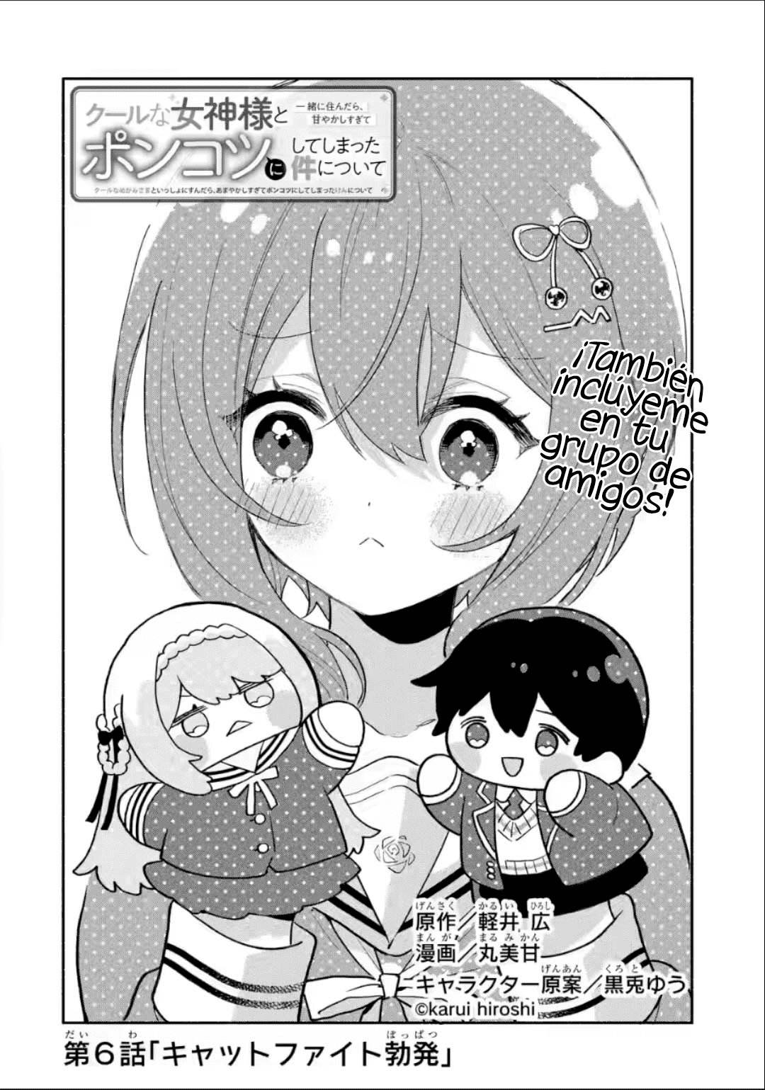 Cool na Megami-sama to Issho ni Sundara, Amayakashisugite Ponkotsu ni Shite Shimatta Ken ni Tsuite Capitulo 6.1: Pelea entre gatas 1 página 5