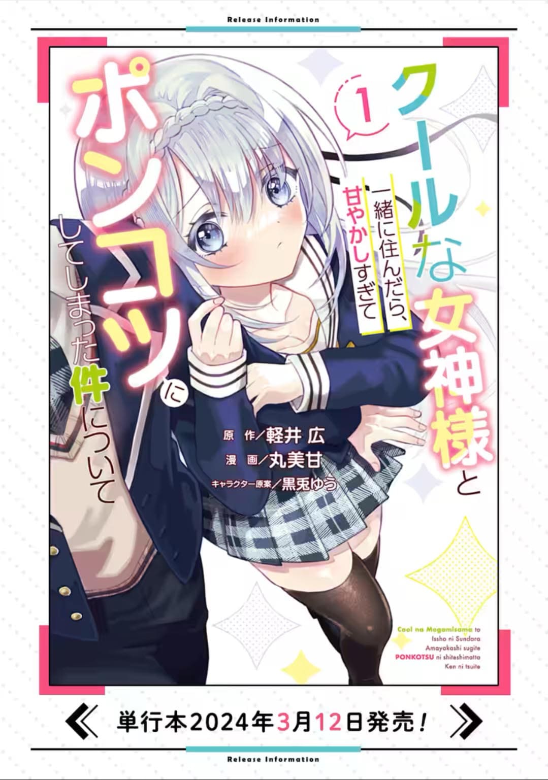 Cool na Megami-sama to Issho ni Sundara, Amayakashisugite Ponkotsu ni Shite Shimatta Ken ni Tsuite Capitulo 9.2: Los verdaderos sentimientos de Yuki 2 página 11