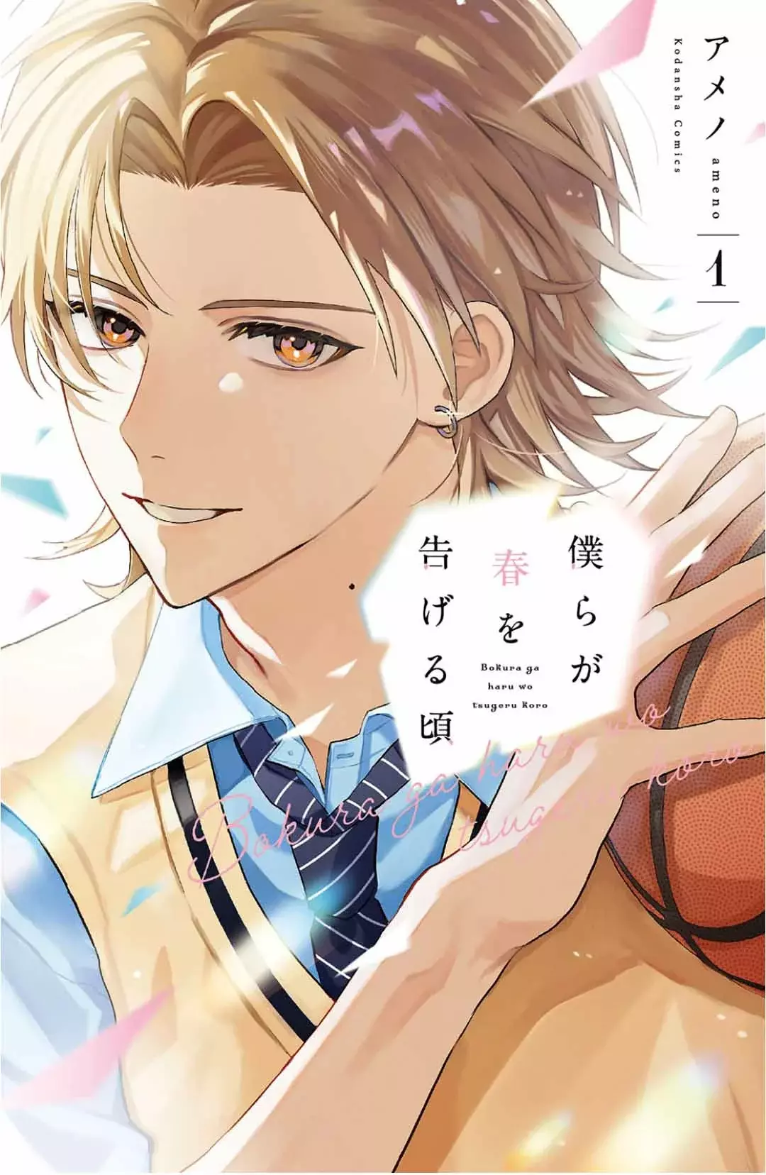 Bokura ga Haru wo Tsugeru koro Capitulo 1 página 4