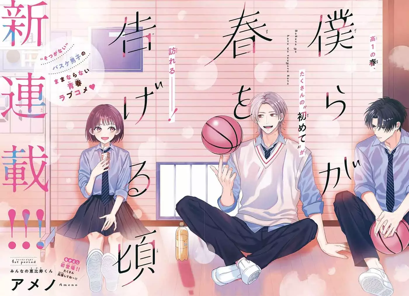 Bokura ga Haru wo Tsugeru koro Capitulo 1 página 6