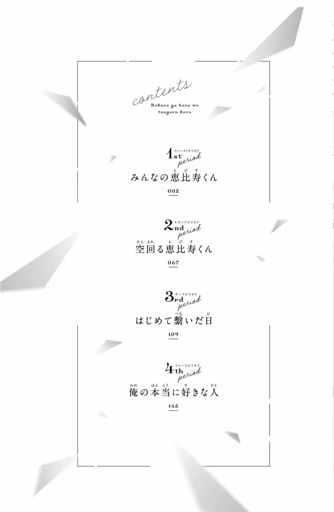 Bokura ga Haru wo Tsugeru koro Capitulo 1 página 7