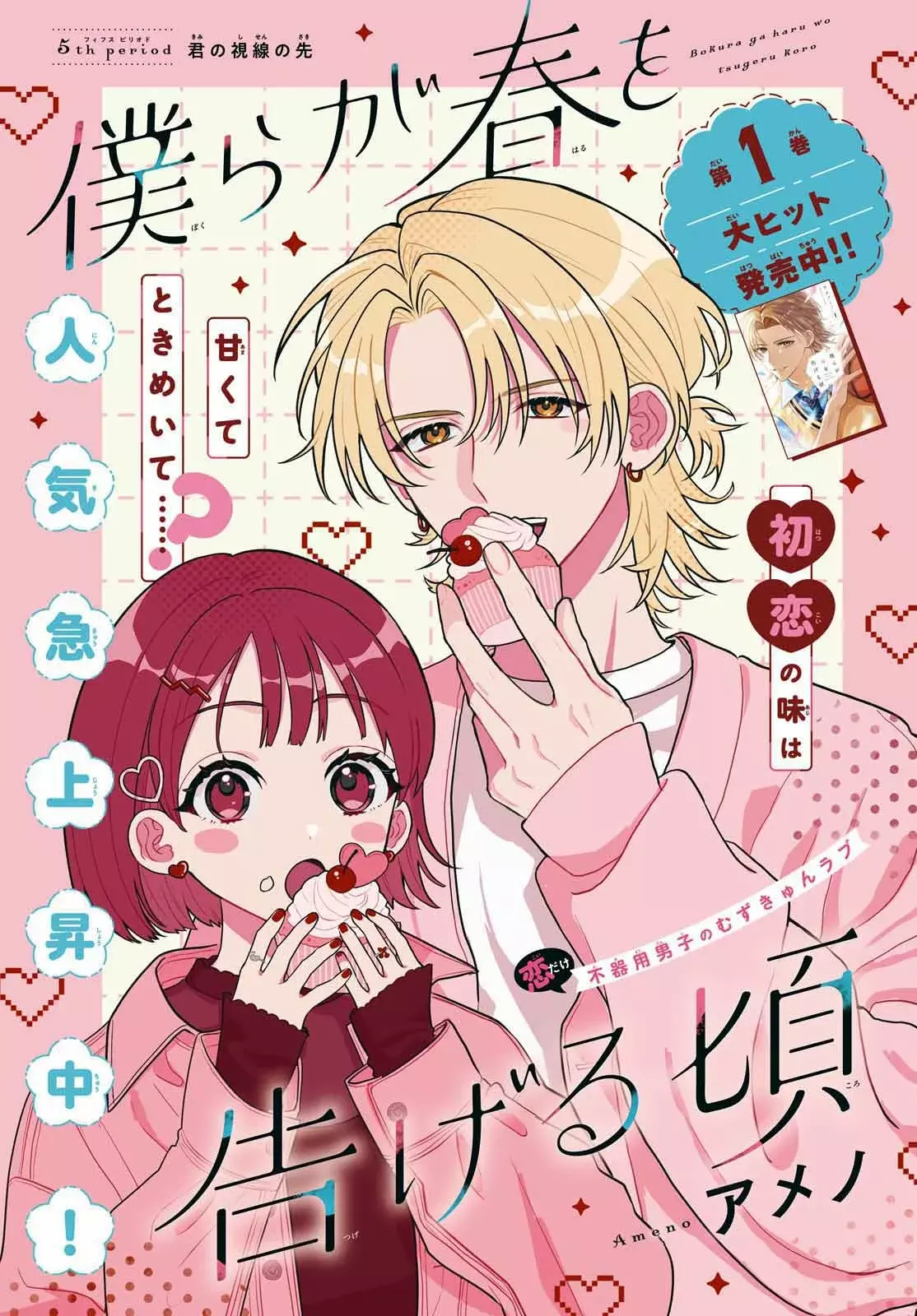 Bokura ga Haru wo Tsugeru koro Capitulo 5 página 10