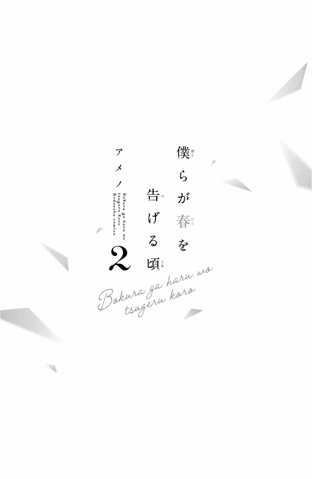 Bokura ga Haru wo Tsugeru koro Capitulo 5 página 5