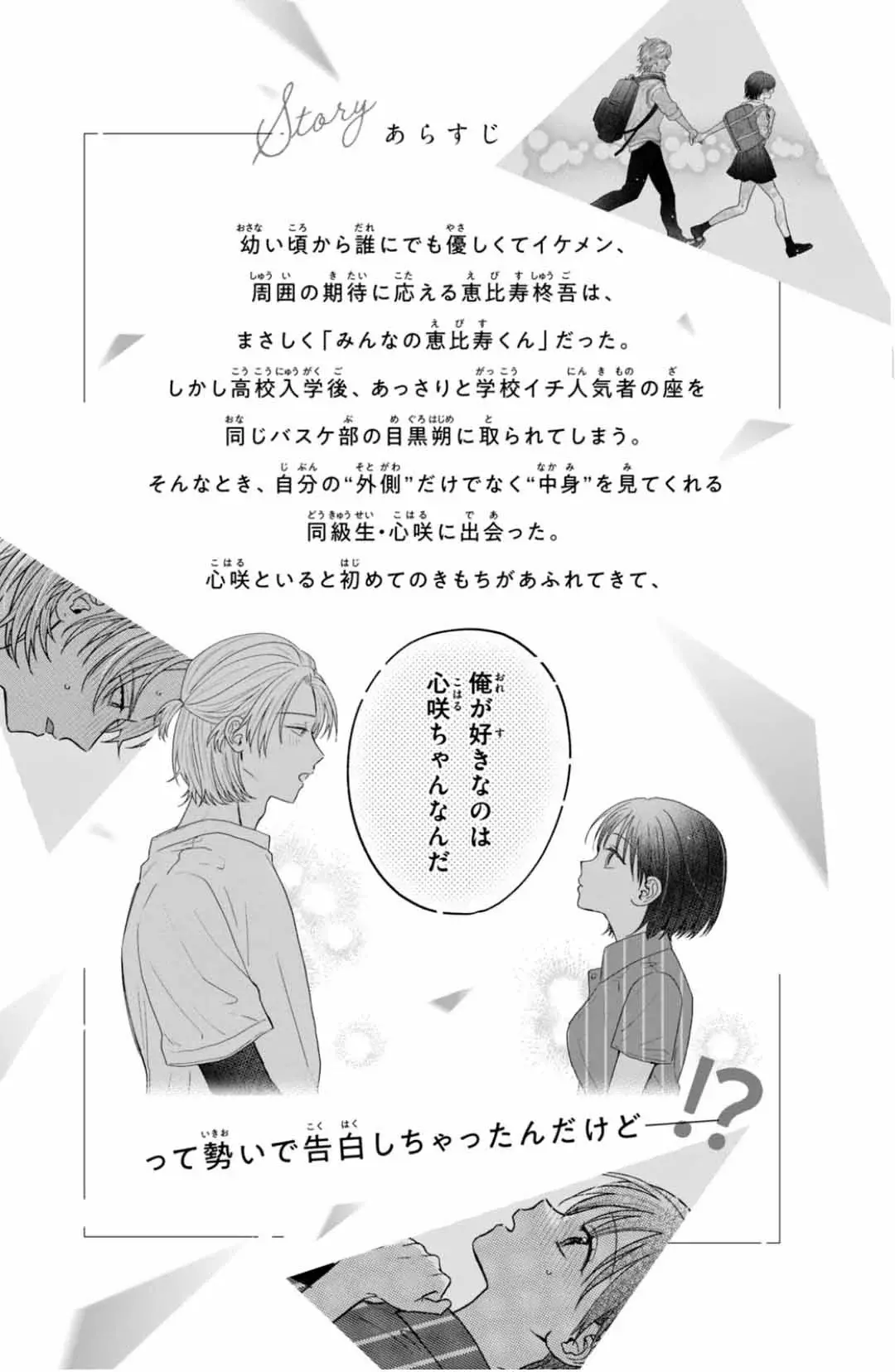 Bokura ga Haru wo Tsugeru koro Capitulo 5 página 7