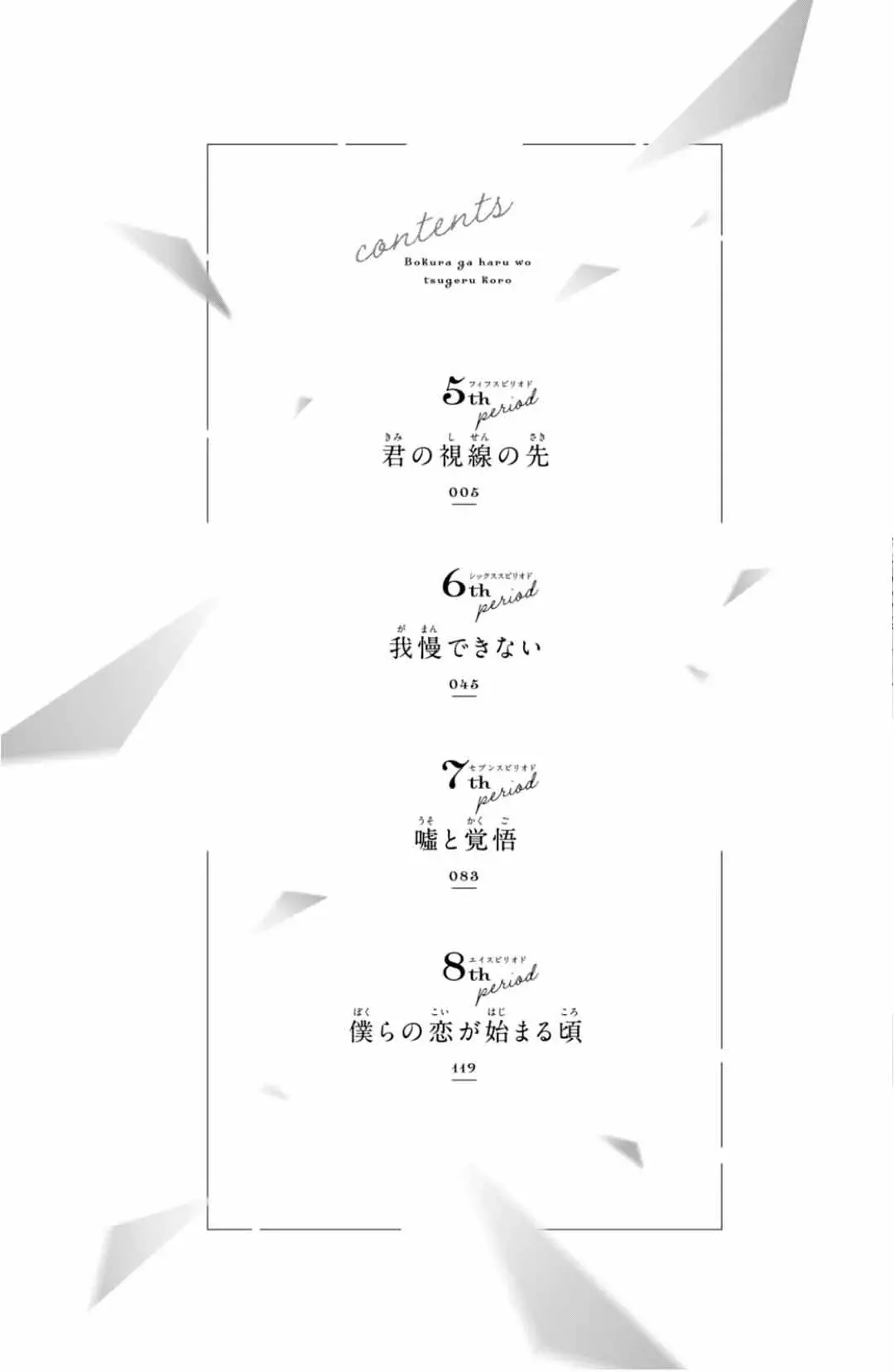 Bokura ga Haru wo Tsugeru koro Capitulo 5 página 8