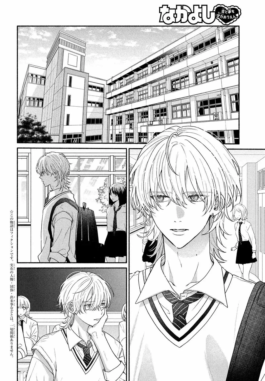 Bokura ga Haru wo Tsugeru koro Capitulo 6 página 5