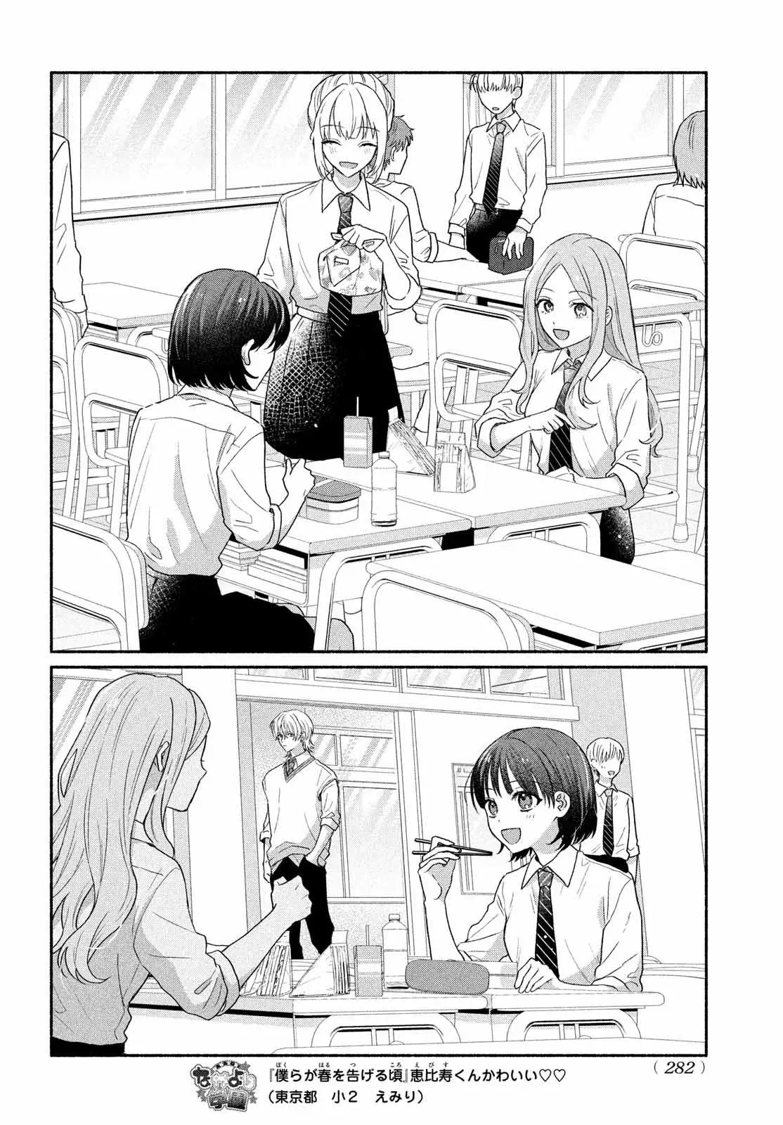 Bokura ga Haru wo Tsugeru koro Capitulo 6 página 7