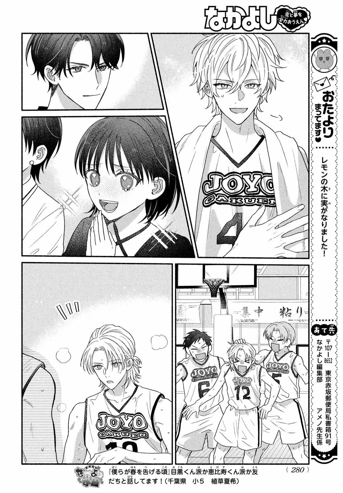 Bokura ga Haru wo Tsugeru koro Capitulo 8 página 25
