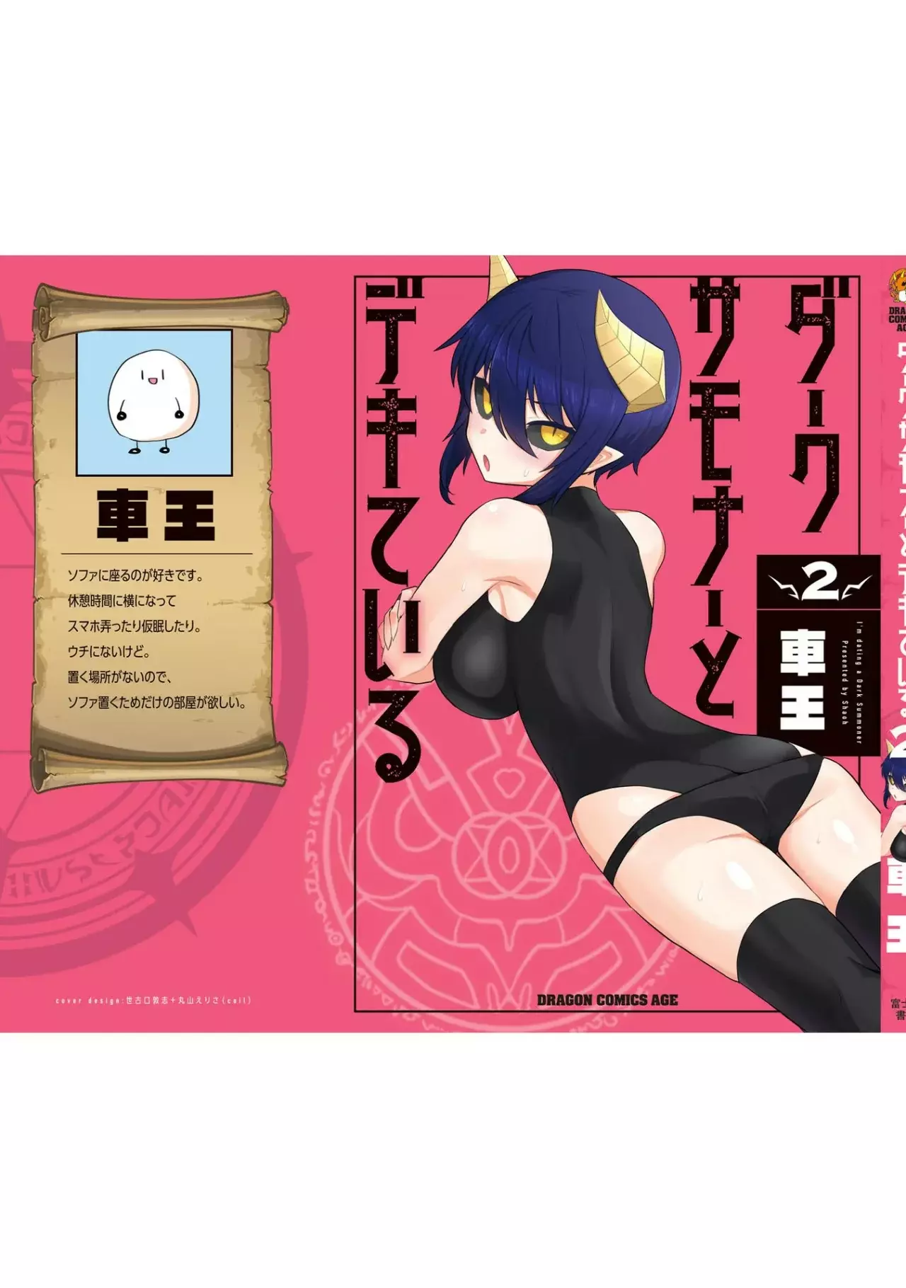 Dark Summoner to Dekiteiru Capitulo 24.2 página 13