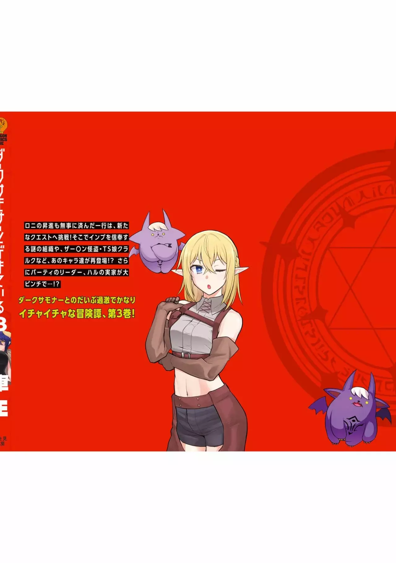 Dark Summoner to Dekiteiru Capitulo 36.1 página 7