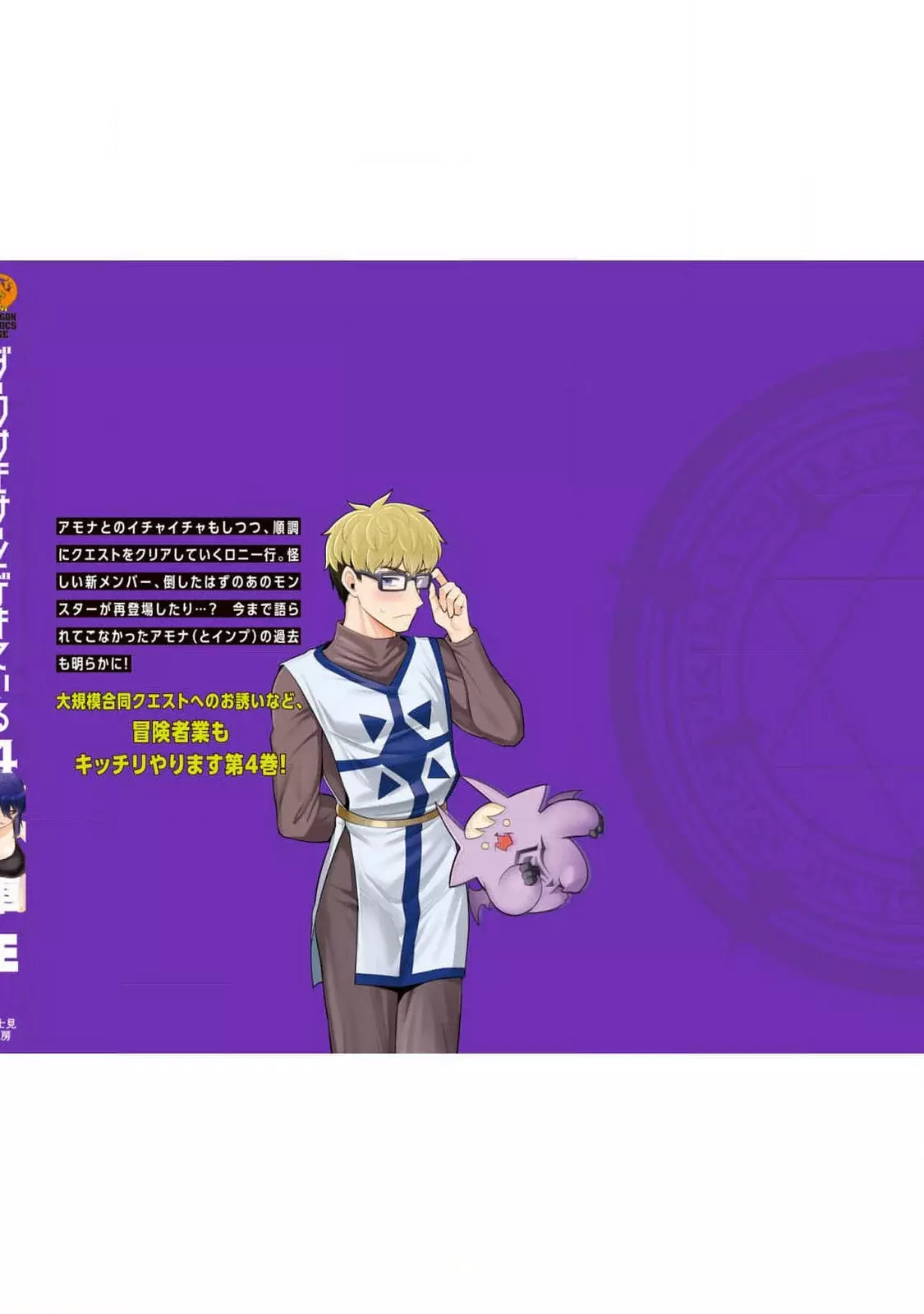Dark Summoner to Dekiteiru Capitulo 48.5 página 8