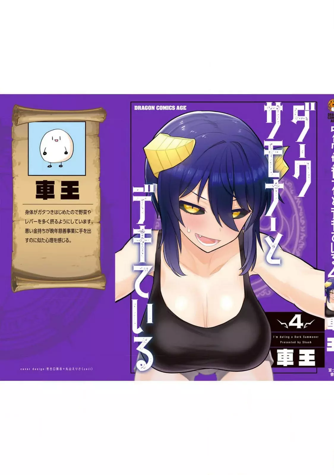 Dark Summoner to Dekiteiru Capitulo 48.5 página 9