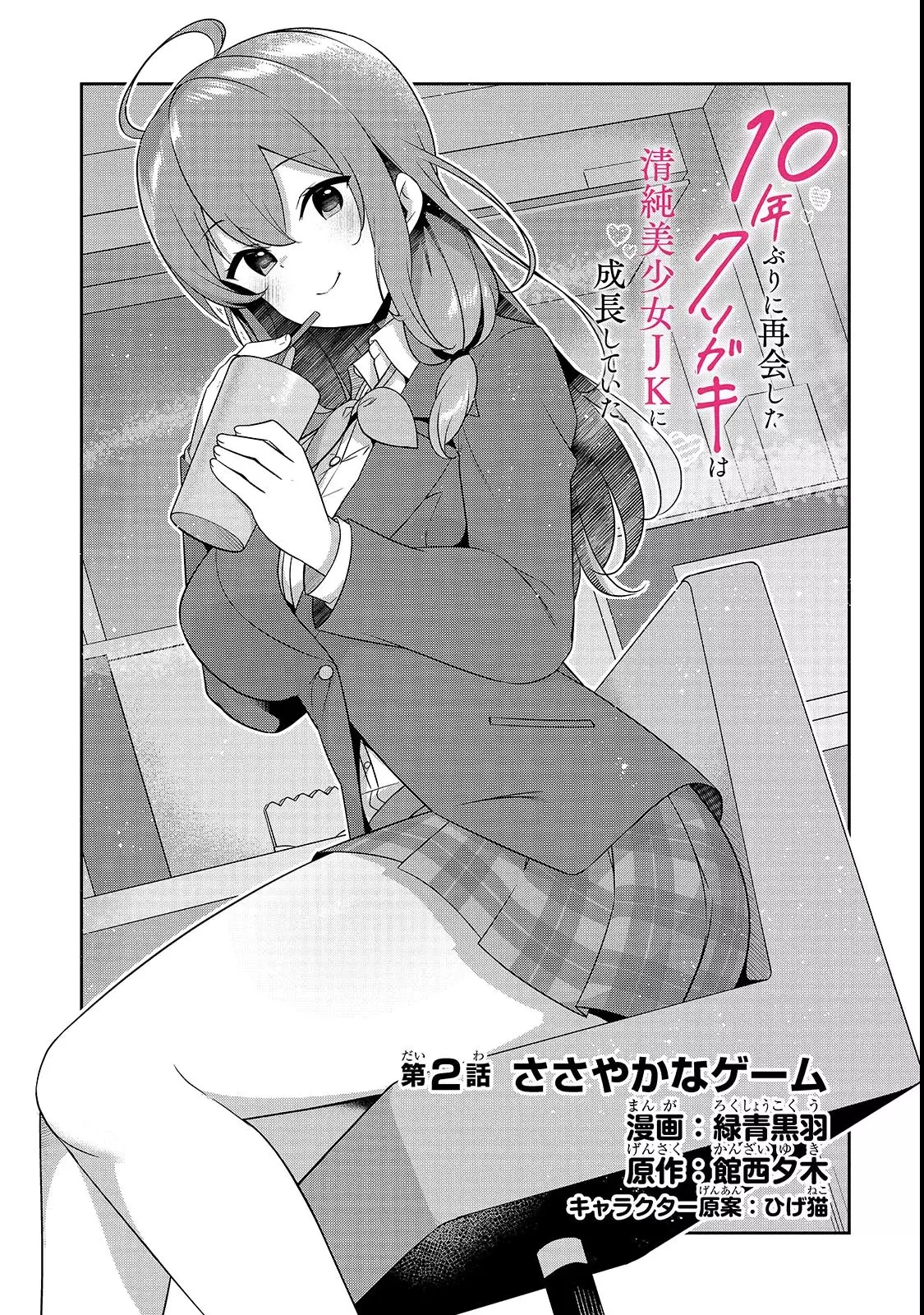 10-nen buri ni saikai shita kusogaki wa seijun bishoujo JK ni seichou shite ita Capitulo 2.1: Un Juego Modesto página 5