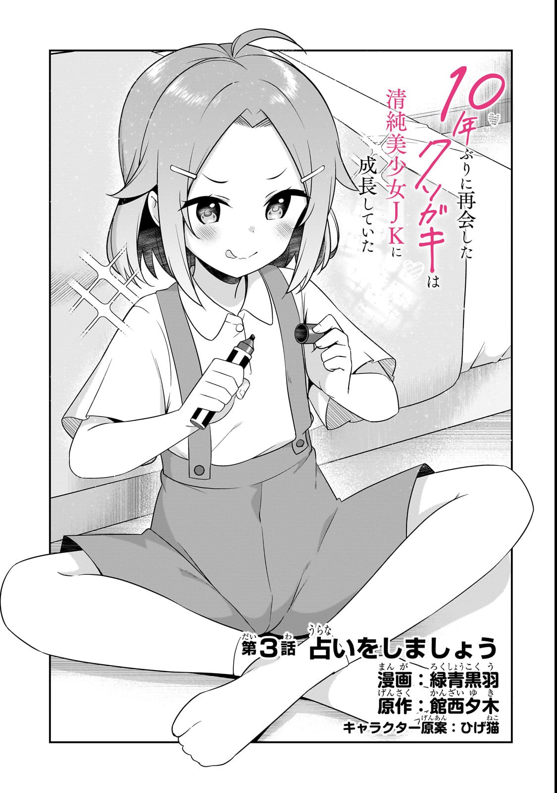 10-nen buri ni saikai shita kusogaki wa seijun bishoujo JK ni seichou shite ita Capitulo 3.1 página 4
