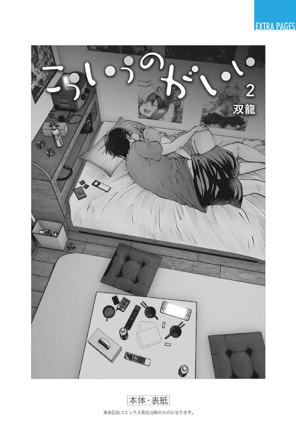 Kou iu no ga ii Capitulo 12.6: Extra - Vol 2 página 11