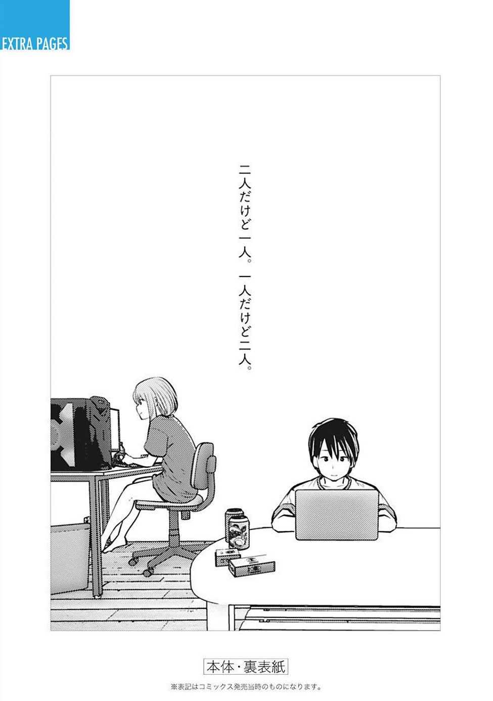 Kou iu no ga ii Capitulo 12.6: Extra - Vol 2 página 12