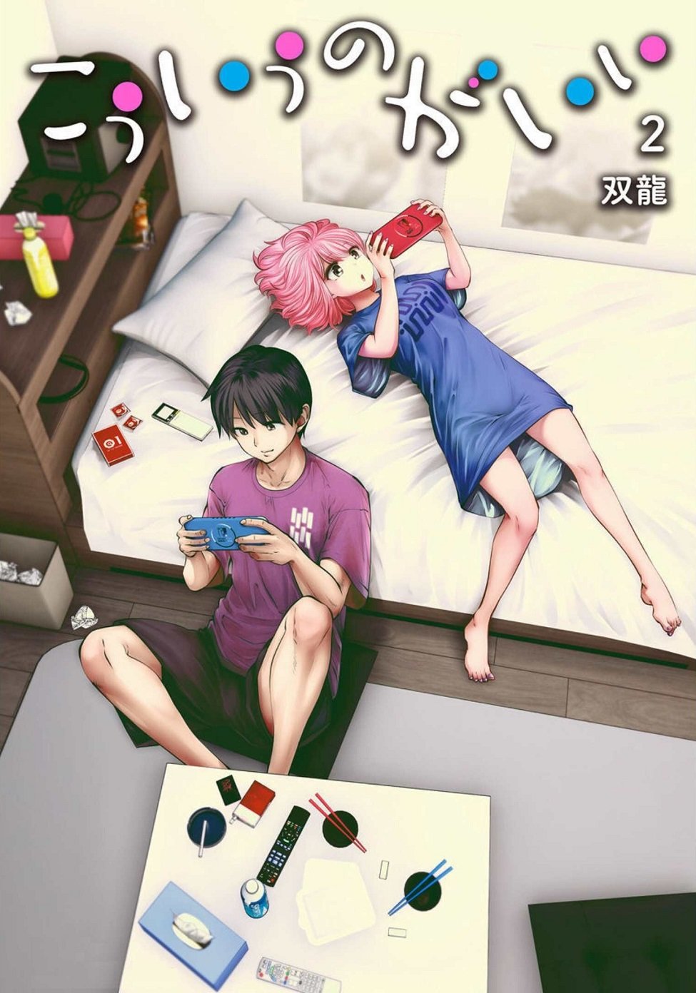 Kou iu no ga ii Capitulo 12.6: Extra - Vol 2 página 2