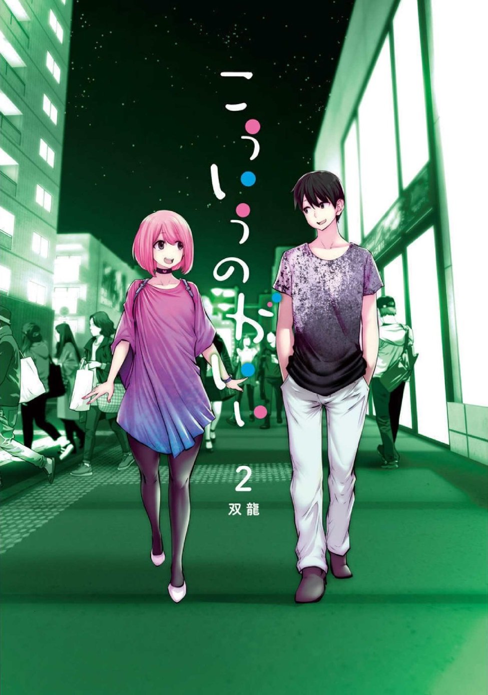 Kou iu no ga ii Capitulo 12.6: Extra - Vol 2 página 3