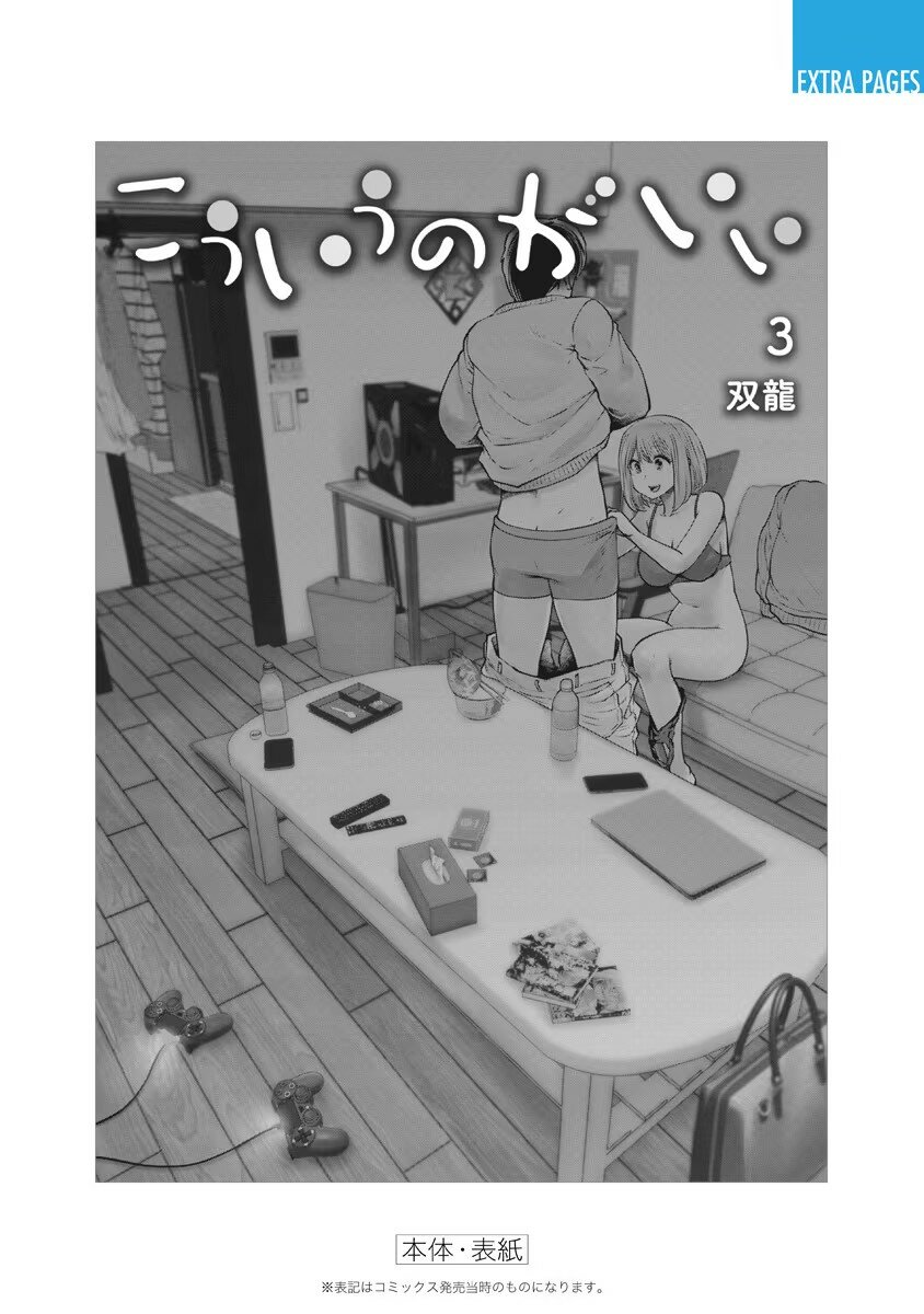 Kou iu no ga ii Capitulo 17.5: Extra vol. 3 página 14