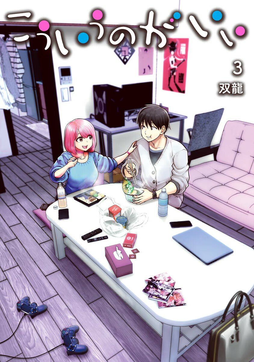 Kou iu no ga ii Capitulo 17.5: Extra vol. 3 página 2