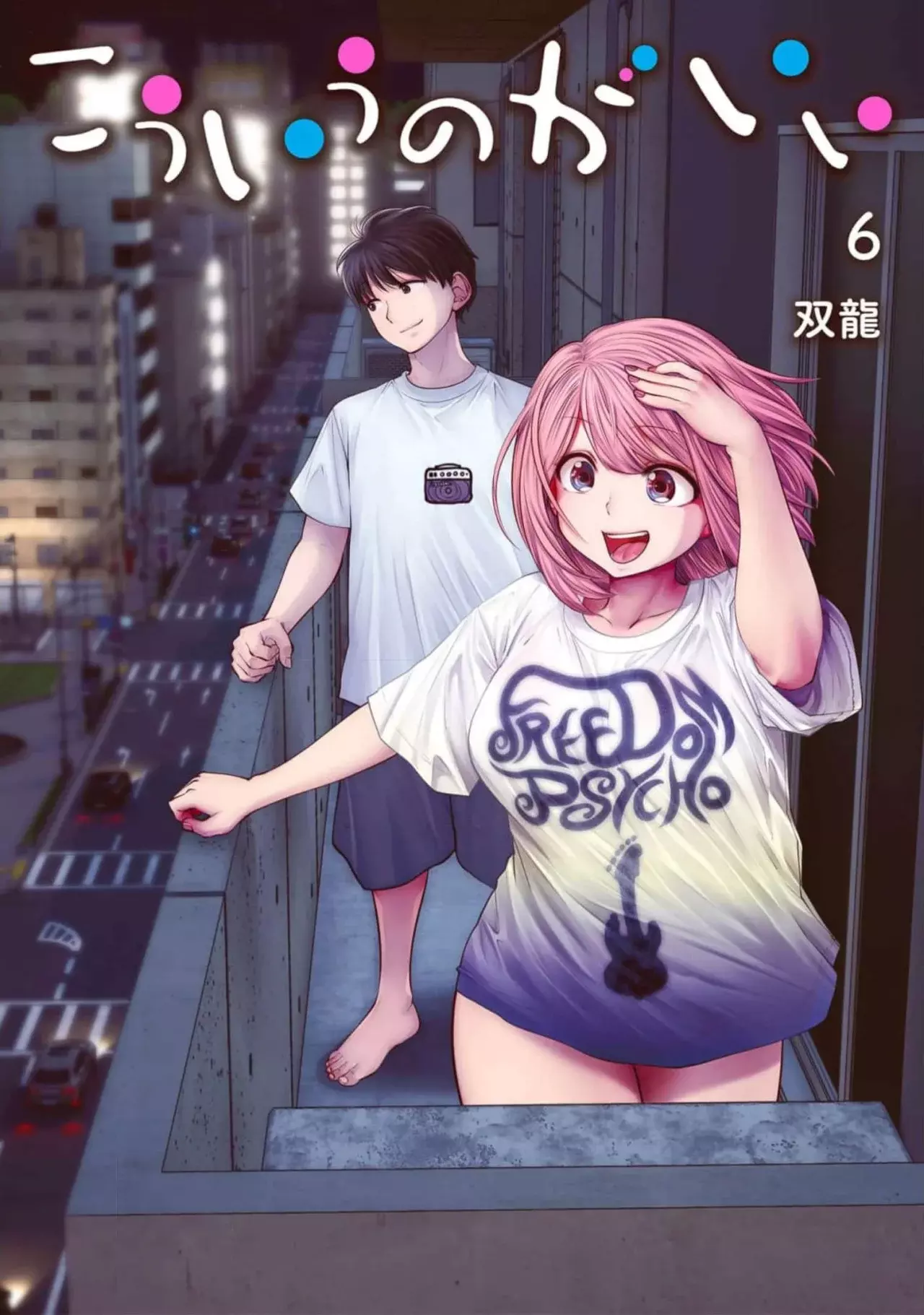 Kou iu no ga ii Capitulo 29.5: EXTRA VOL 6 página 2