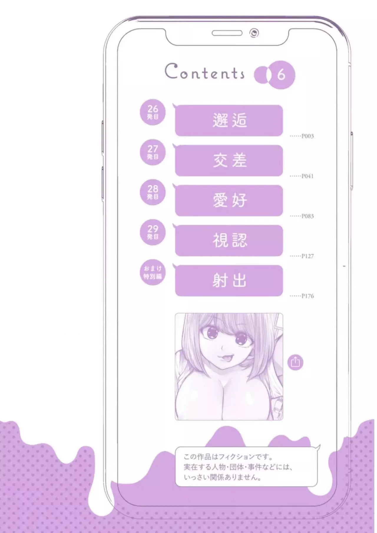 Kou iu no ga ii Capitulo 29.5: EXTRA VOL 6 página 4