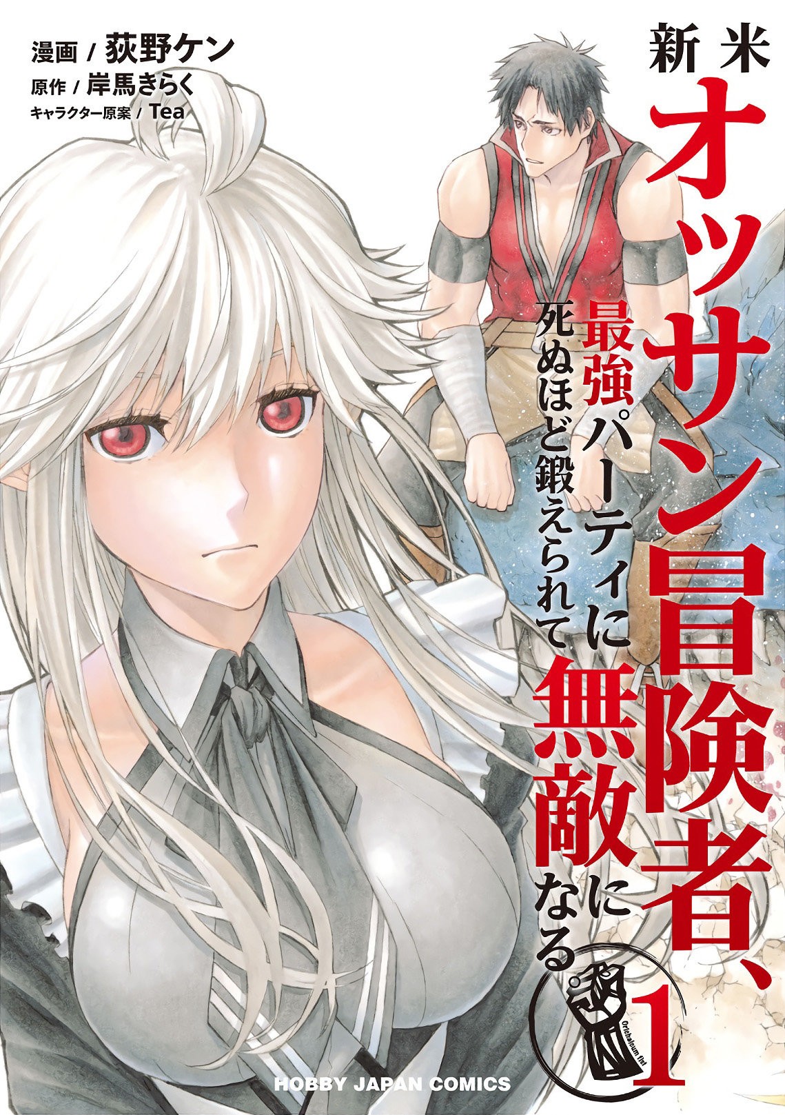 Shinmai Ossan Bouken-sha, Saikyou paati ni shinu hodo kitae rarete Muteki ni naru Capitulo 1 página 3