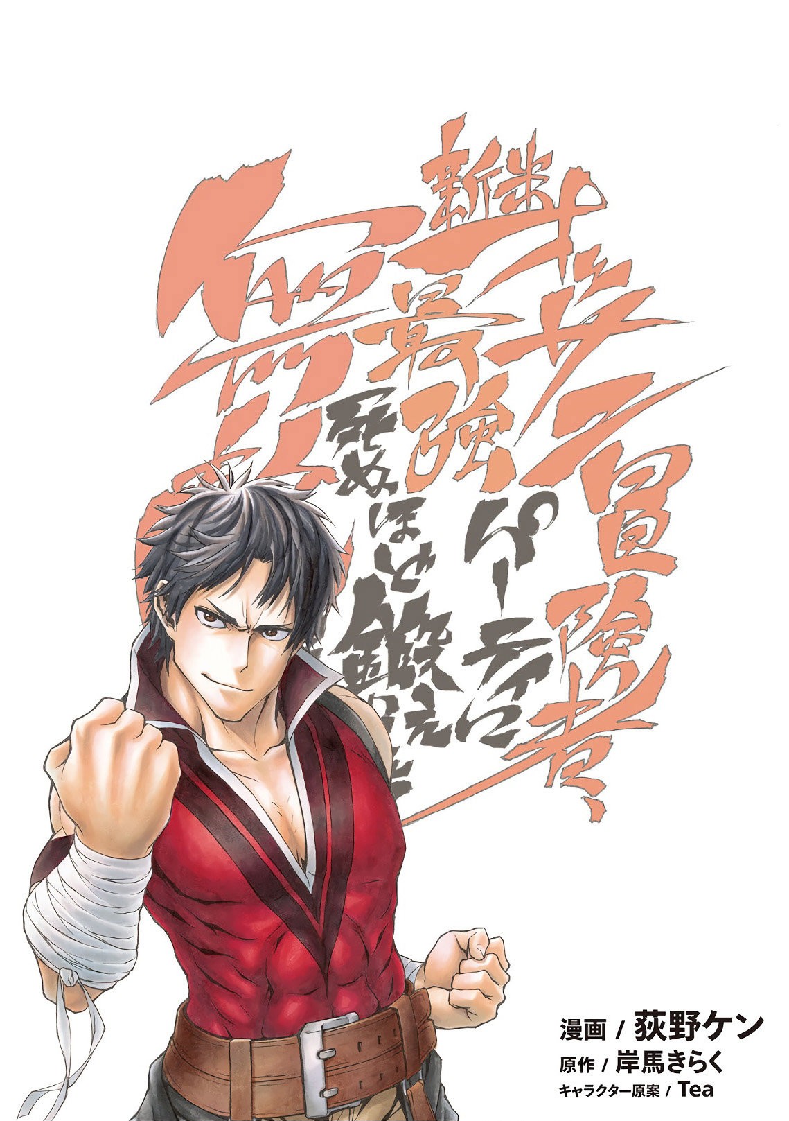 Shinmai Ossan Bouken-sha, Saikyou paati ni shinu hodo kitae rarete Muteki ni naru Capitulo 1 página 6