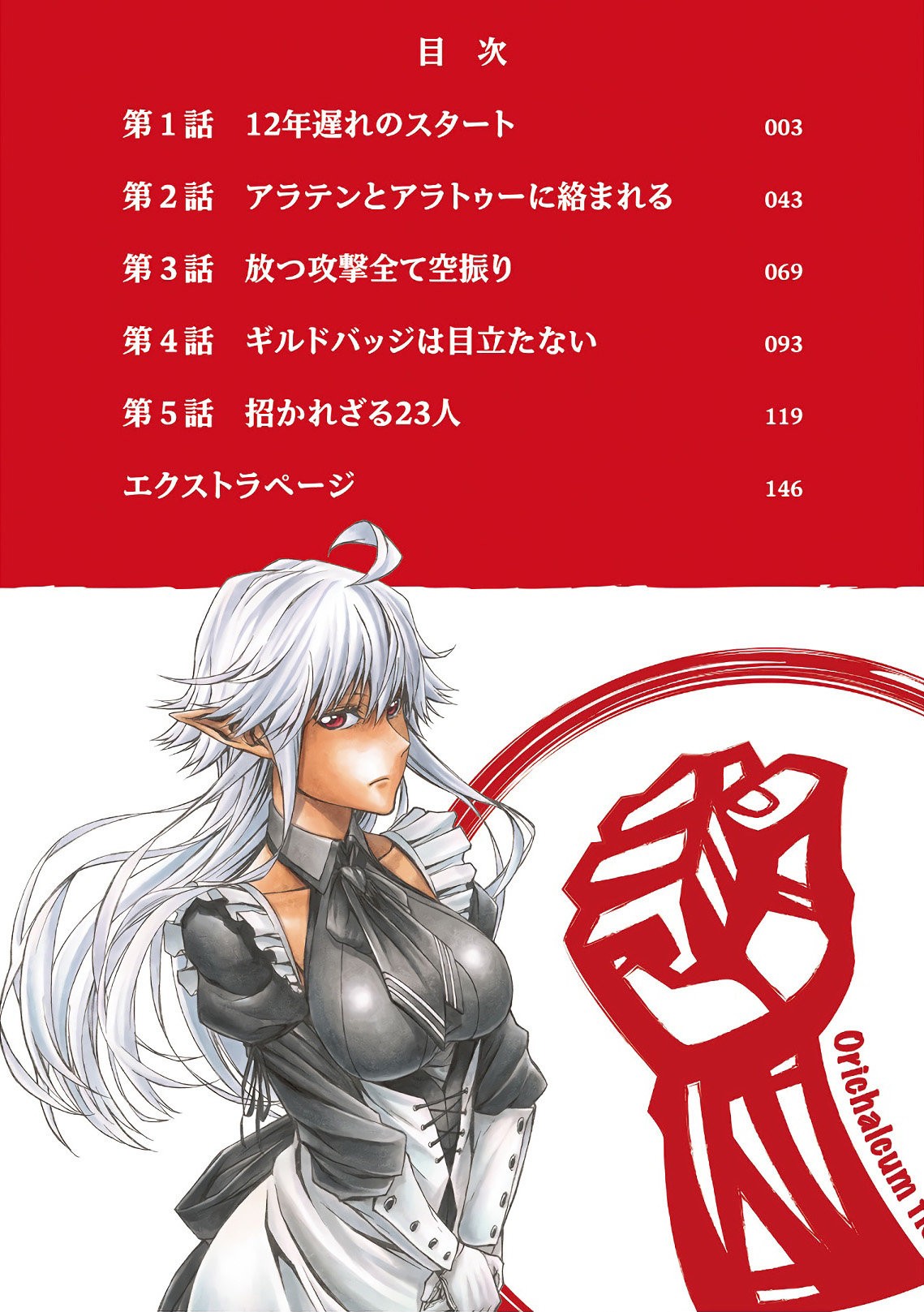 Shinmai Ossan Bouken-sha, Saikyou paati ni shinu hodo kitae rarete Muteki ni naru Capitulo 1 página 7