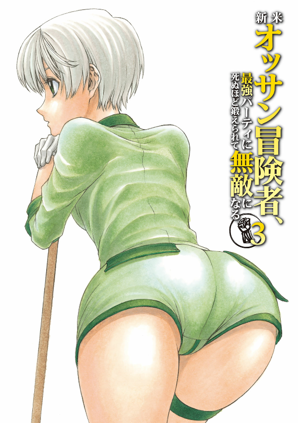 Shinmai Ossan Bouken-sha, Saikyou paati ni shinu hodo kitae rarete Muteki ni naru Capitulo 13 página 2