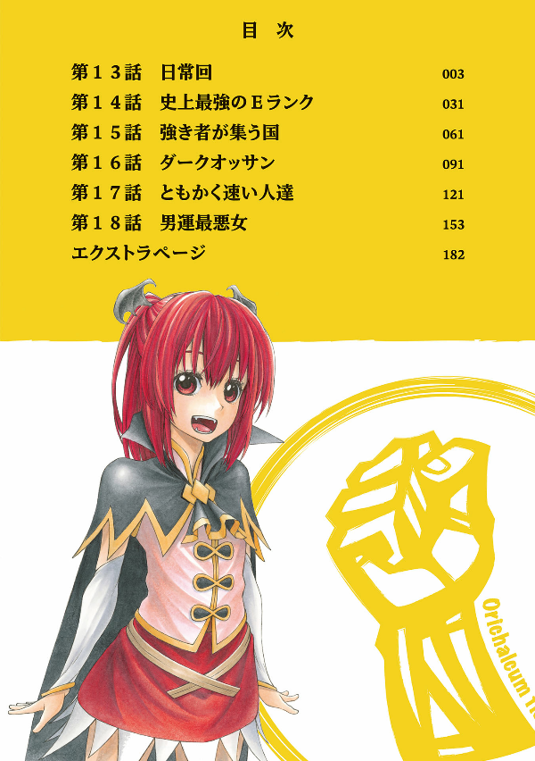 Shinmai Ossan Bouken-sha, Saikyou paati ni shinu hodo kitae rarete Muteki ni naru Capitulo 13 página 3