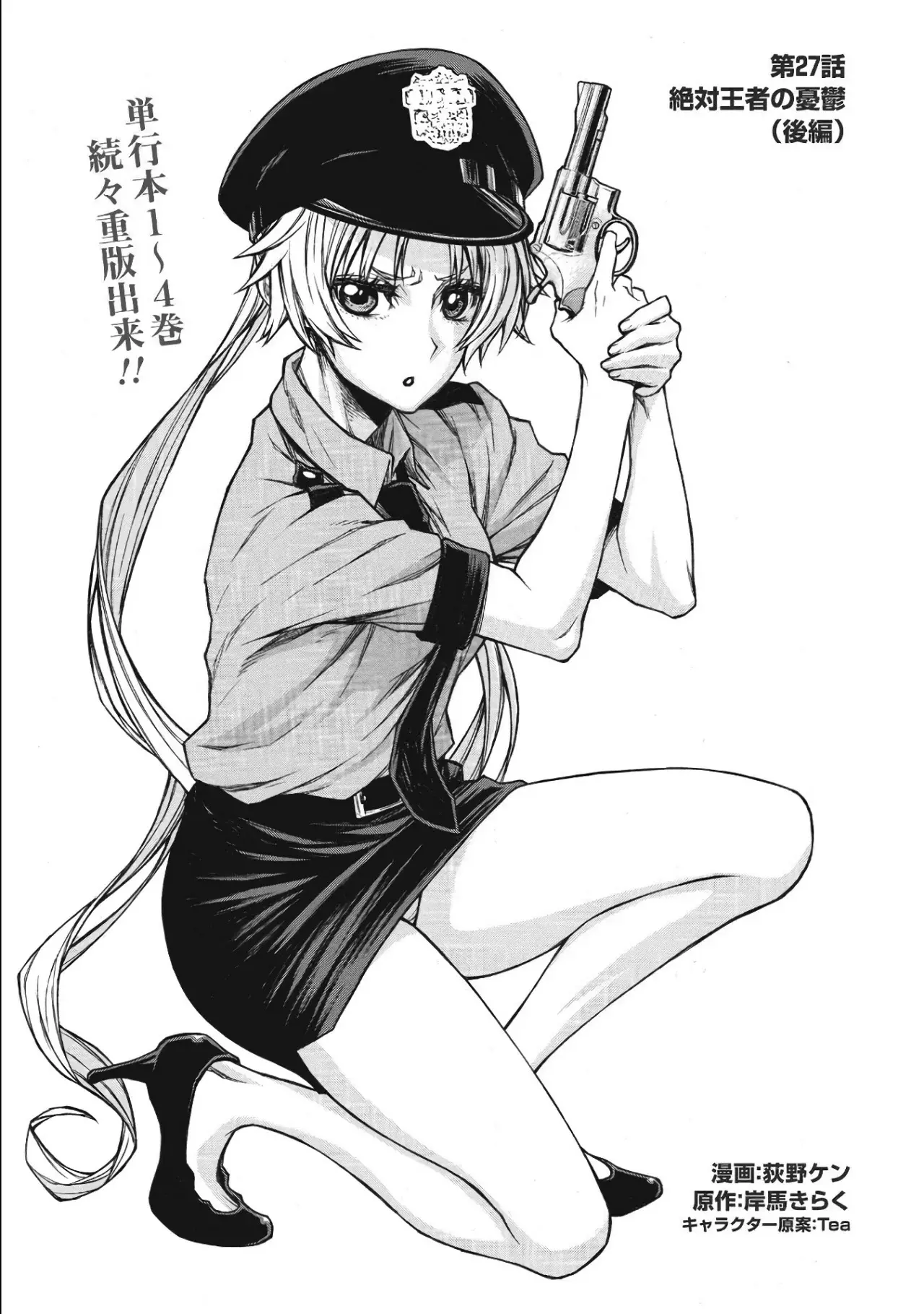 Shinmai Ossan Bouken-sha, Saikyou paati ni shinu hodo kitae rarete Muteki ni naru Capitulo 27 página 19