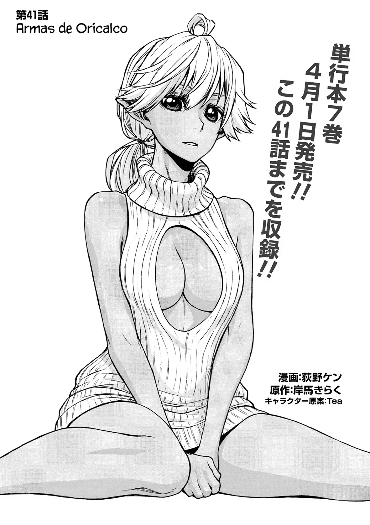 Shinmai Ossan Bouken-sha, Saikyou paati ni shinu hodo kitae rarete Muteki ni naru Capitulo 41 página 18
