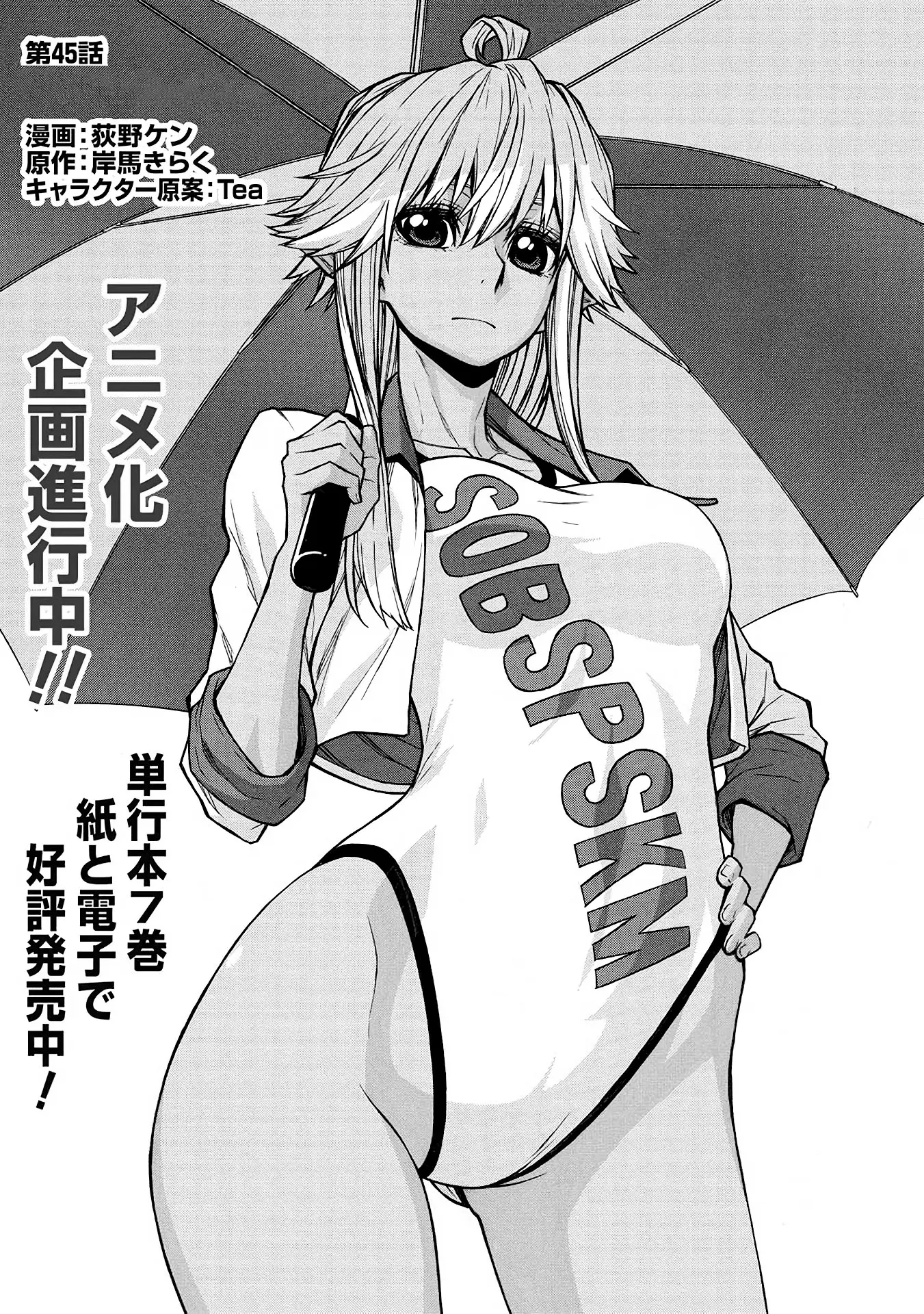 Shinmai Ossan Bouken-sha, Saikyou paati ni shinu hodo kitae rarete Muteki ni naru Capitulo 45 página 19