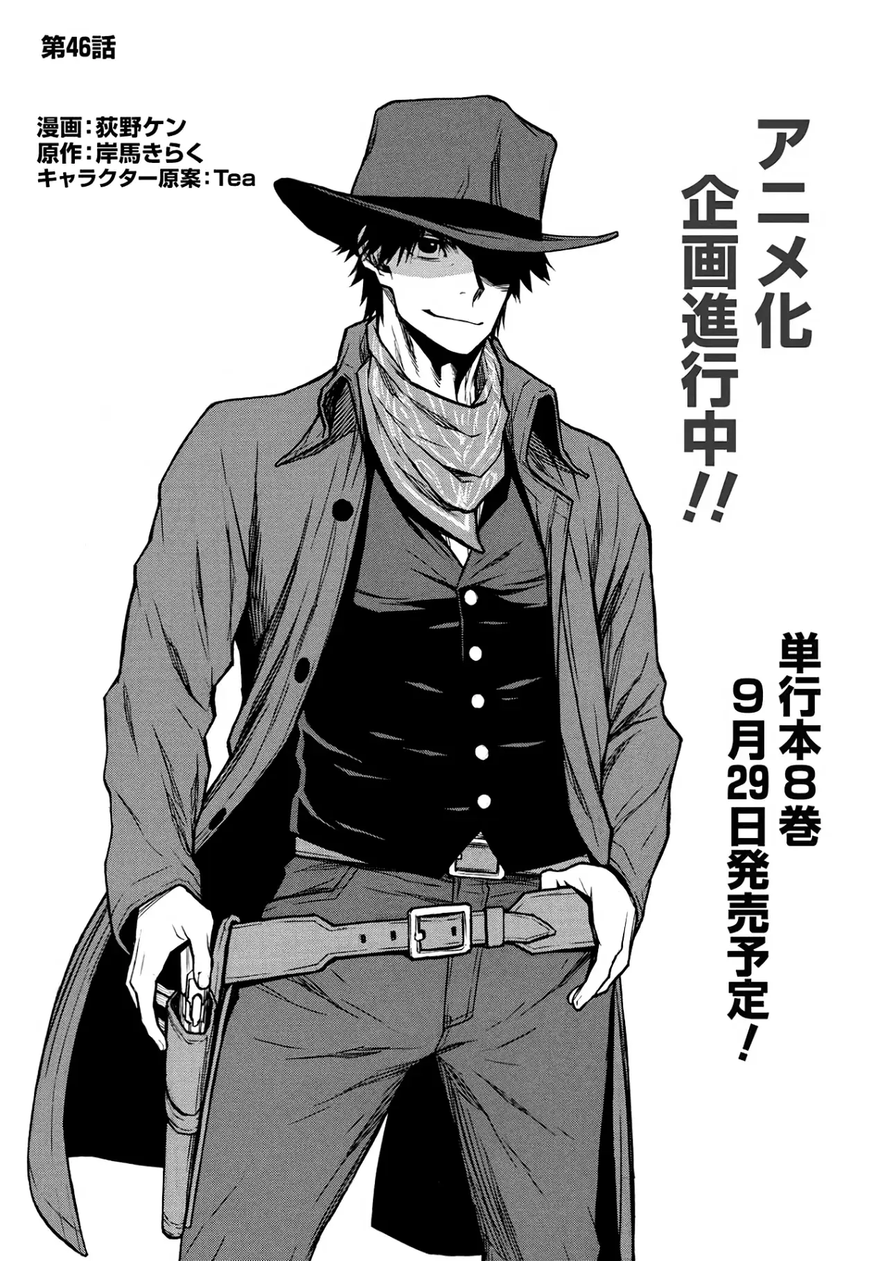 Shinmai Ossan Bouken-sha, Saikyou paati ni shinu hodo kitae rarete Muteki ni naru Capitulo 46 página 17