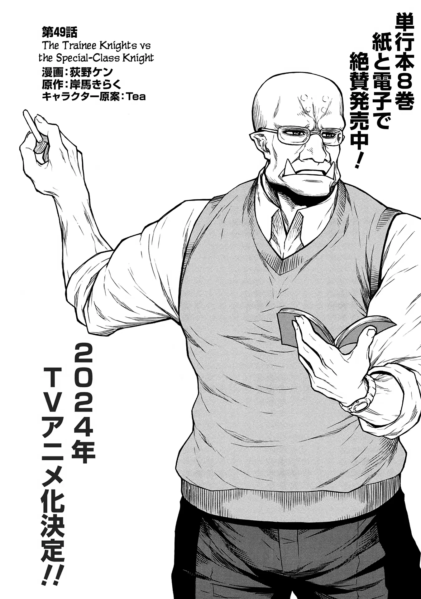 Shinmai Ossan Bouken-sha, Saikyou paati ni shinu hodo kitae rarete Muteki ni naru Capitulo 49 página 17