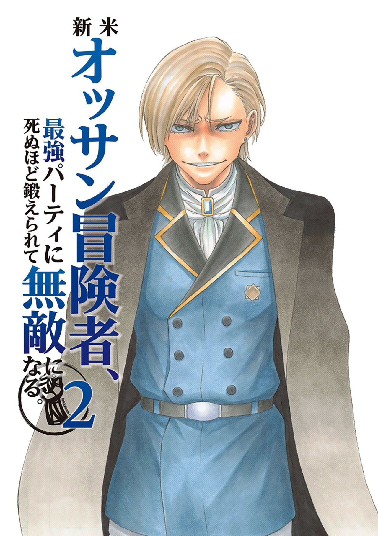 Shinmai Ossan Bouken-sha, Saikyou paati ni shinu hodo kitae rarete Muteki ni naru Capitulo 6 página 5