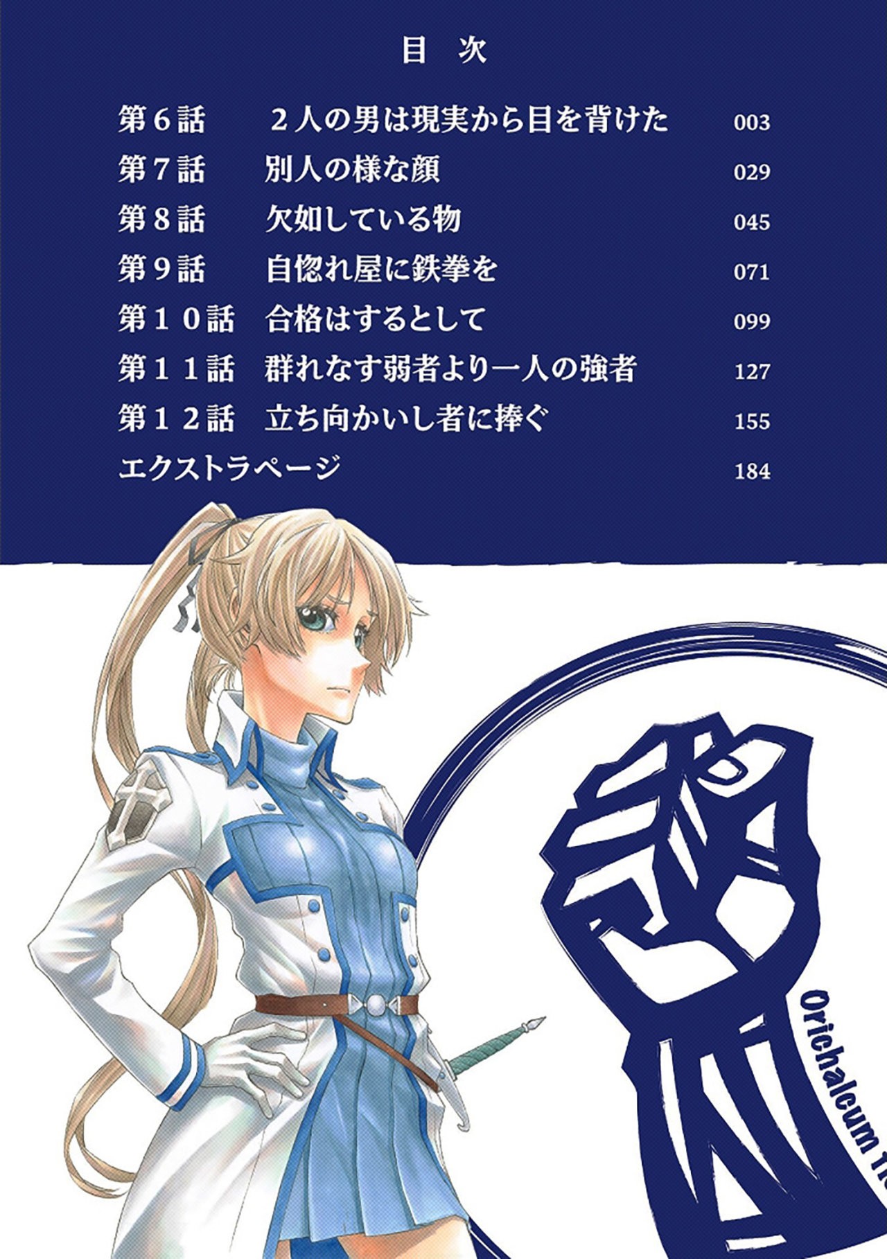 Shinmai Ossan Bouken-sha, Saikyou paati ni shinu hodo kitae rarete Muteki ni naru Capitulo 6 página 6