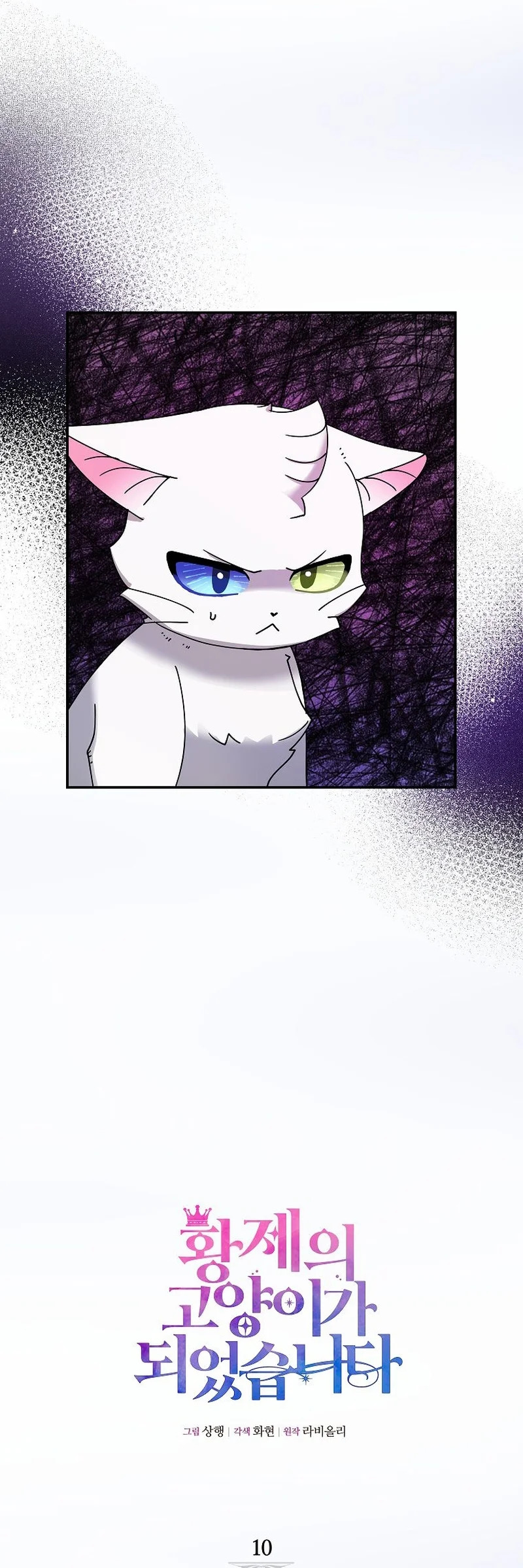 Me convertí en el gato del emperador Capitulo 10 página 21