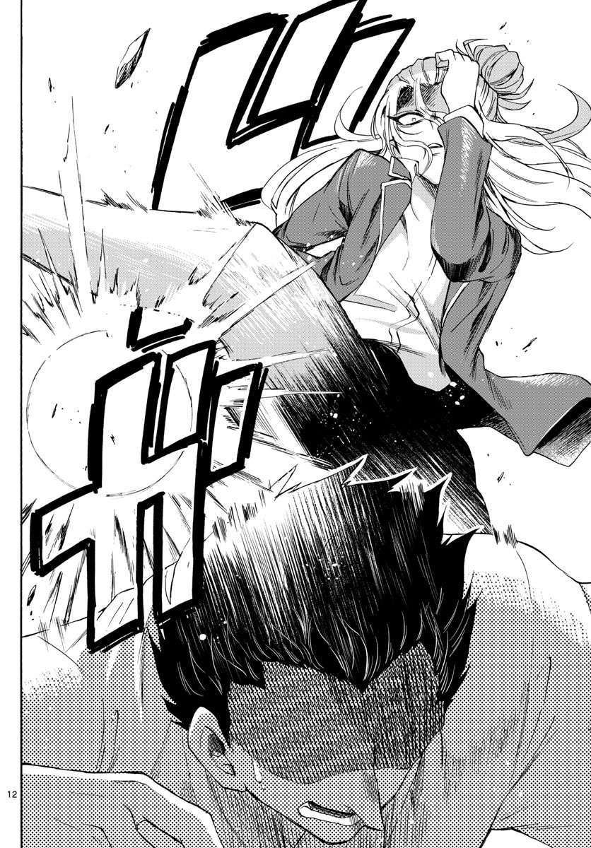 Mikadono Sanshimai wa Angai, Choroi Capitulo 1 página 13